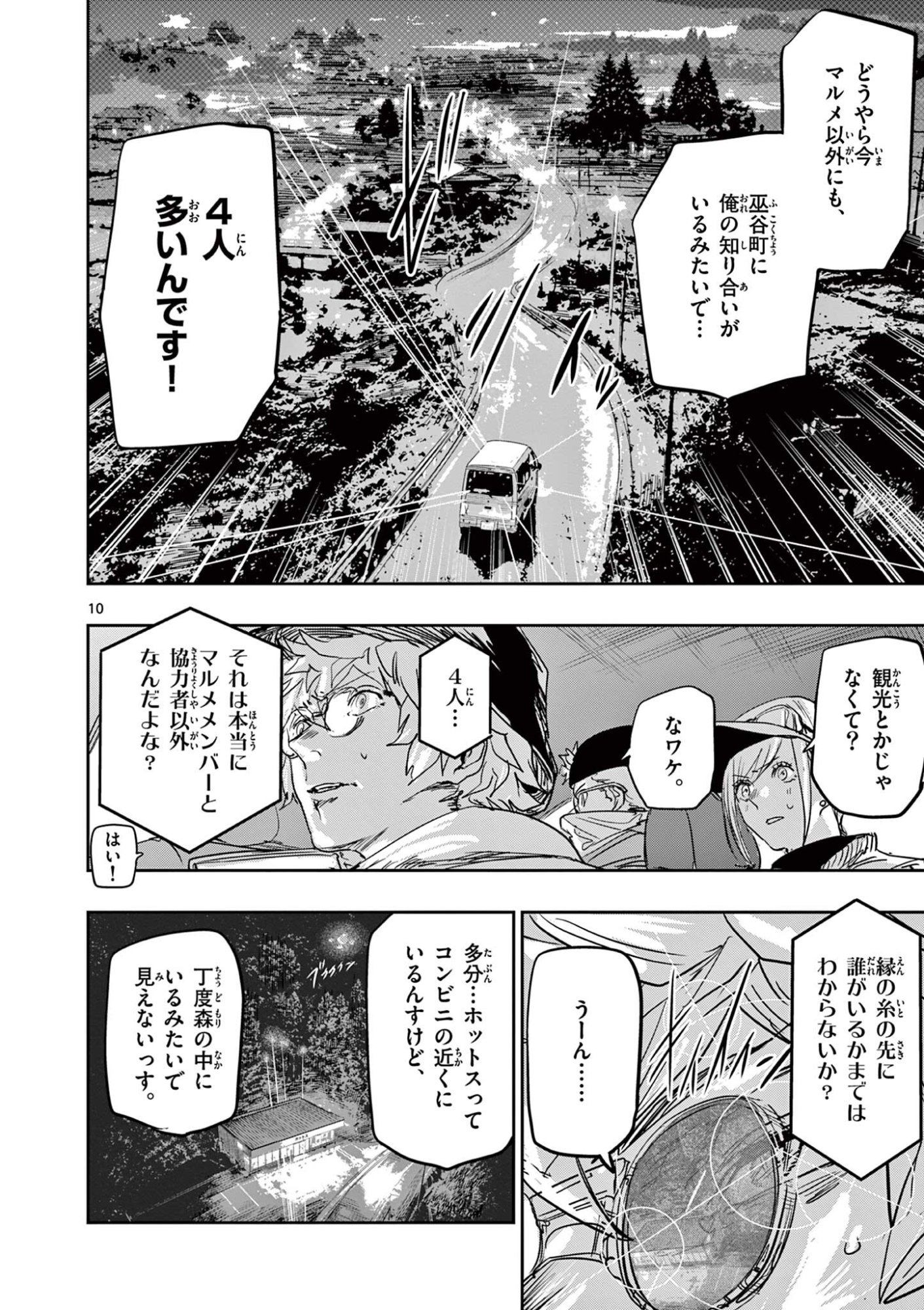 Psycho Eyes Chapter 86 10ページ