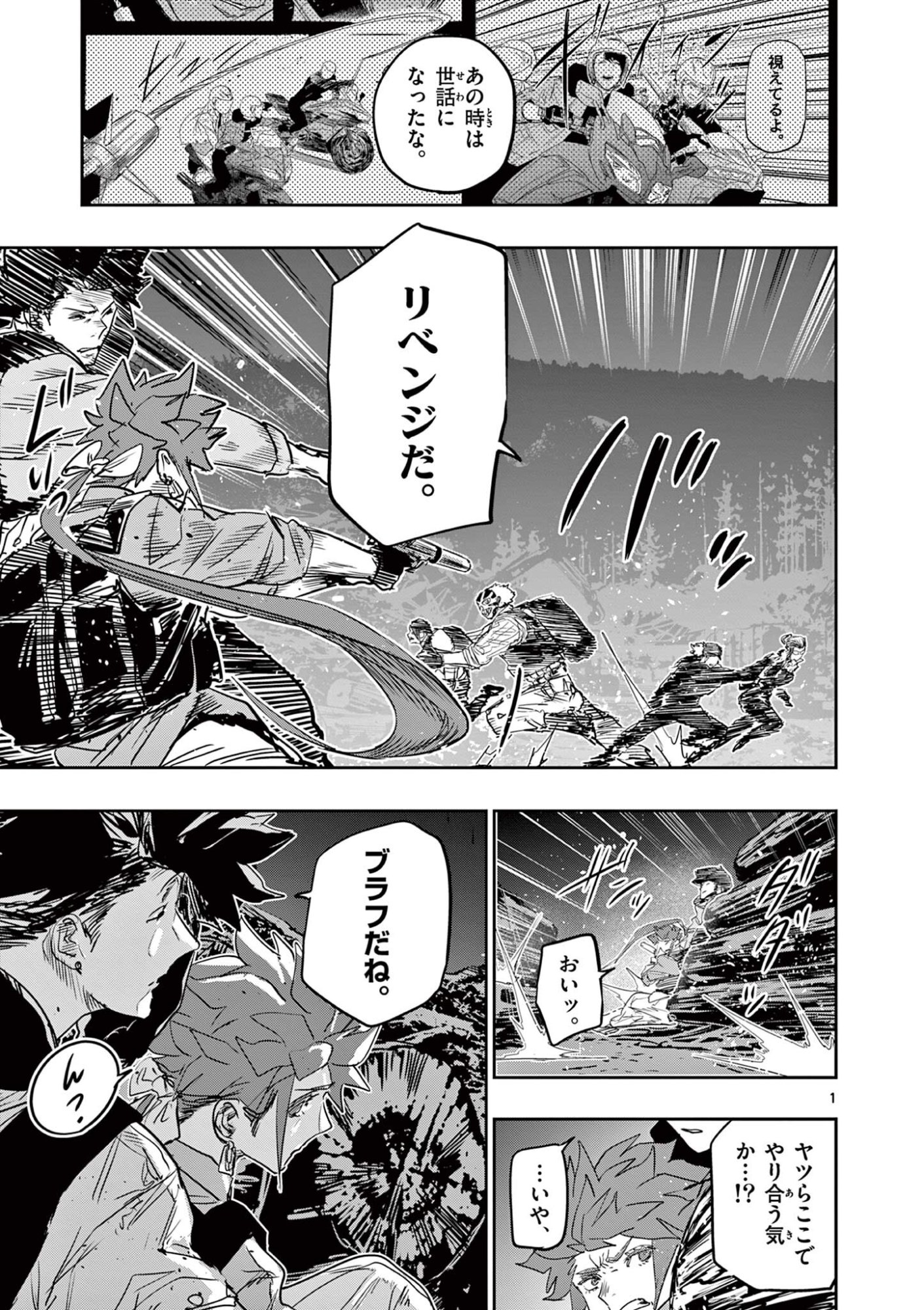Psycho Eyes Chapter 87 1ページ