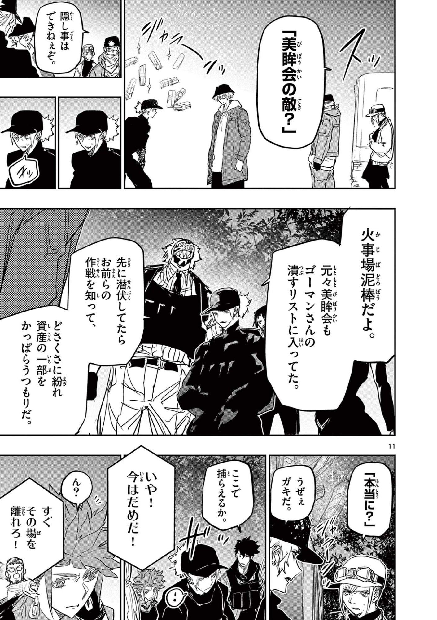 Psycho Eyes Chapter 87 11ページ