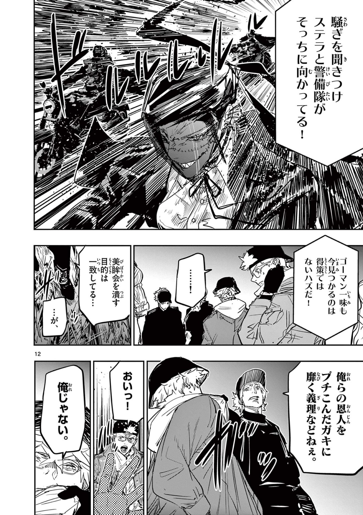 Psycho Eyes Chapter 87 12ページ