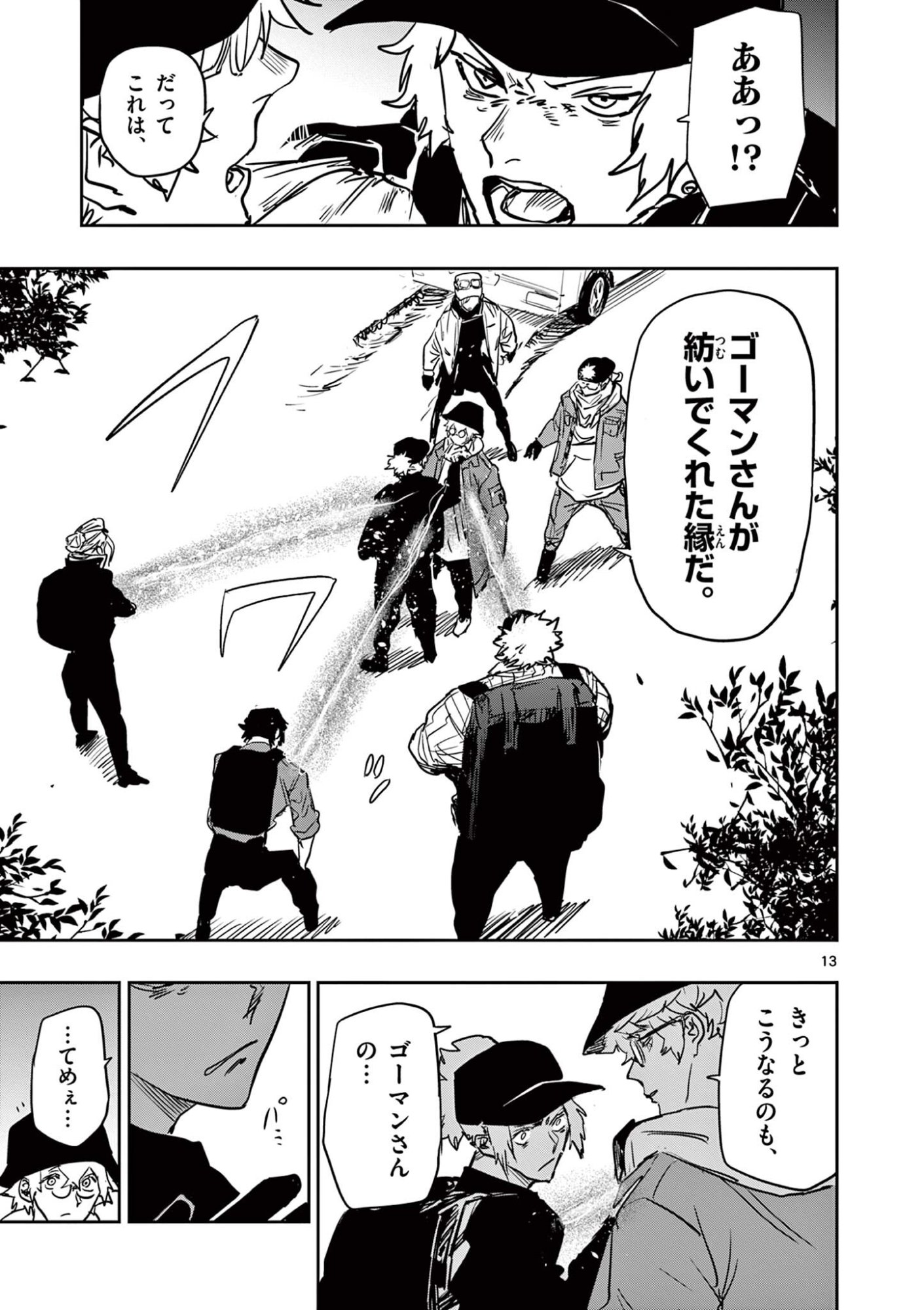 Psycho Eyes Chapter 87 13ページ