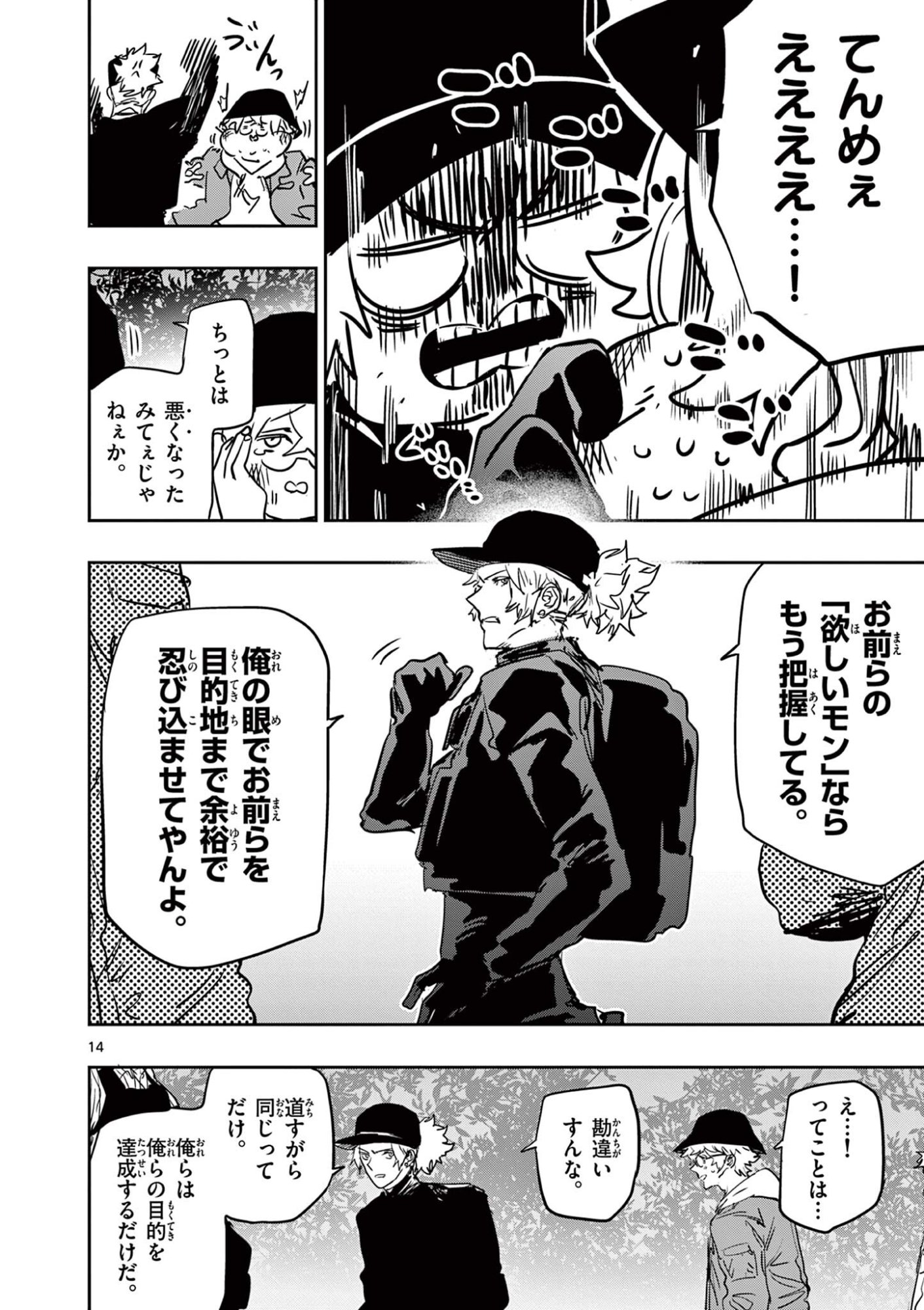 Psycho Eyes Chapter 87 14ページ