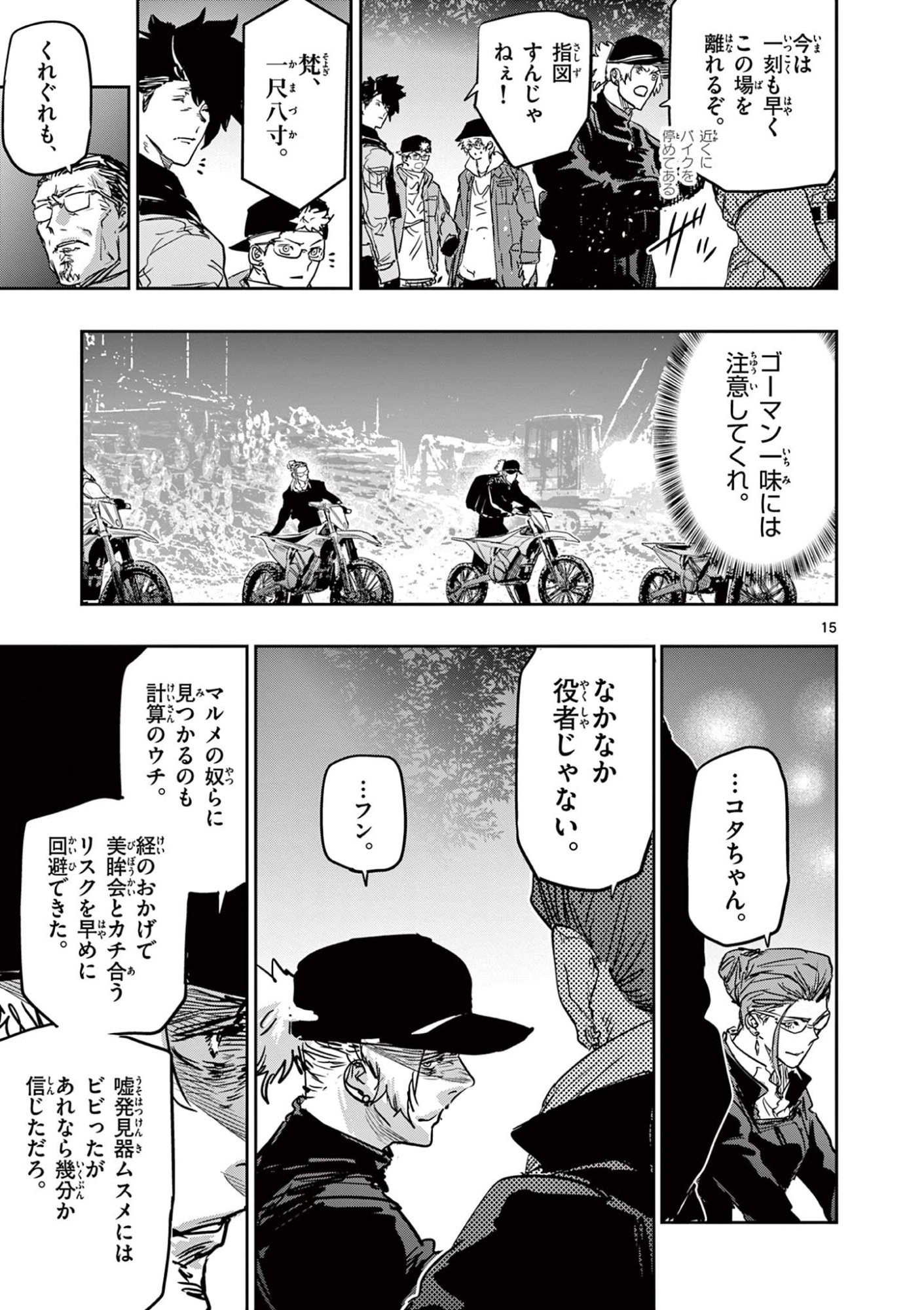 Psycho Eyes Chapter 87 15ページ