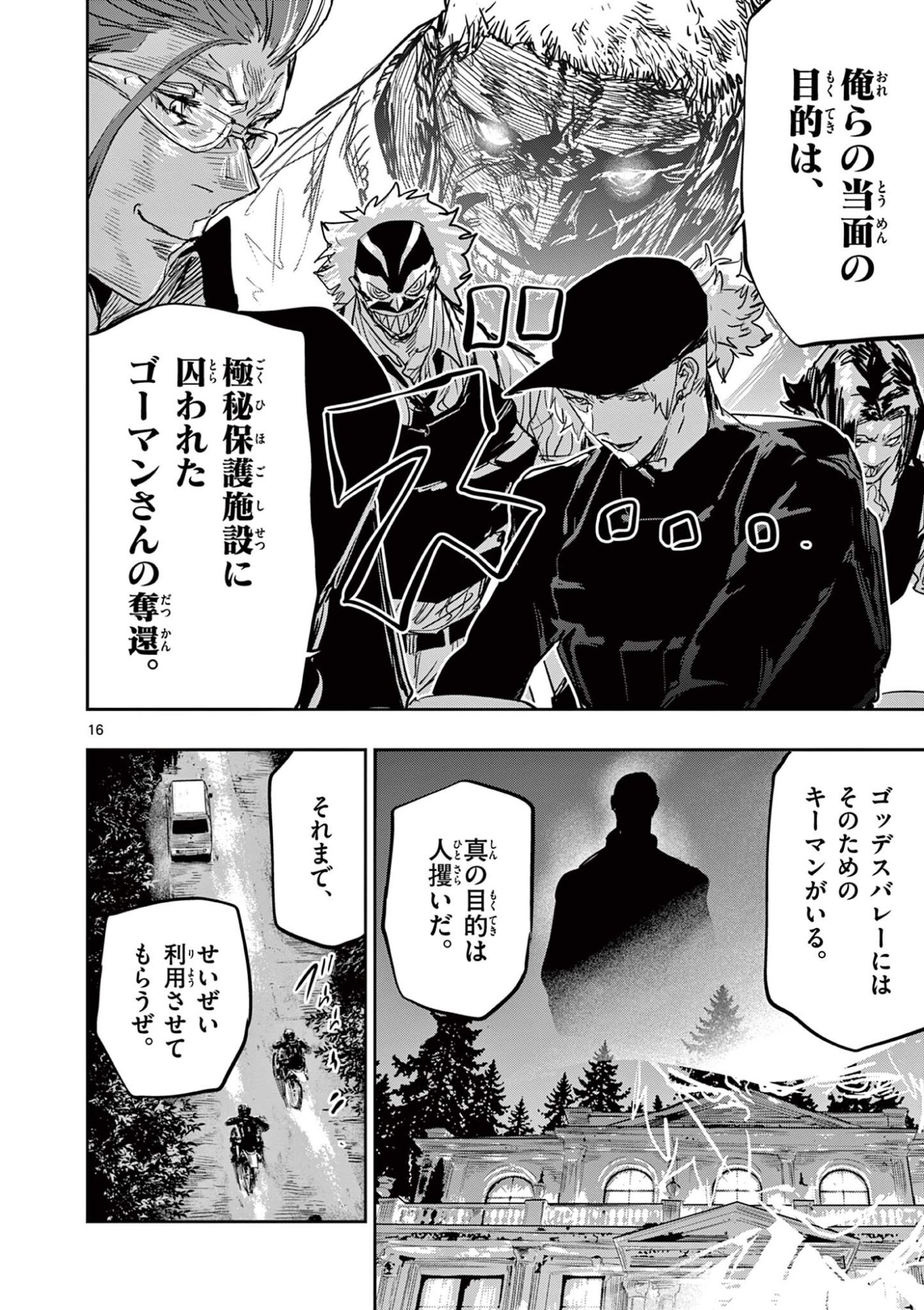 Psycho Eyes Chapter 87 16ページ