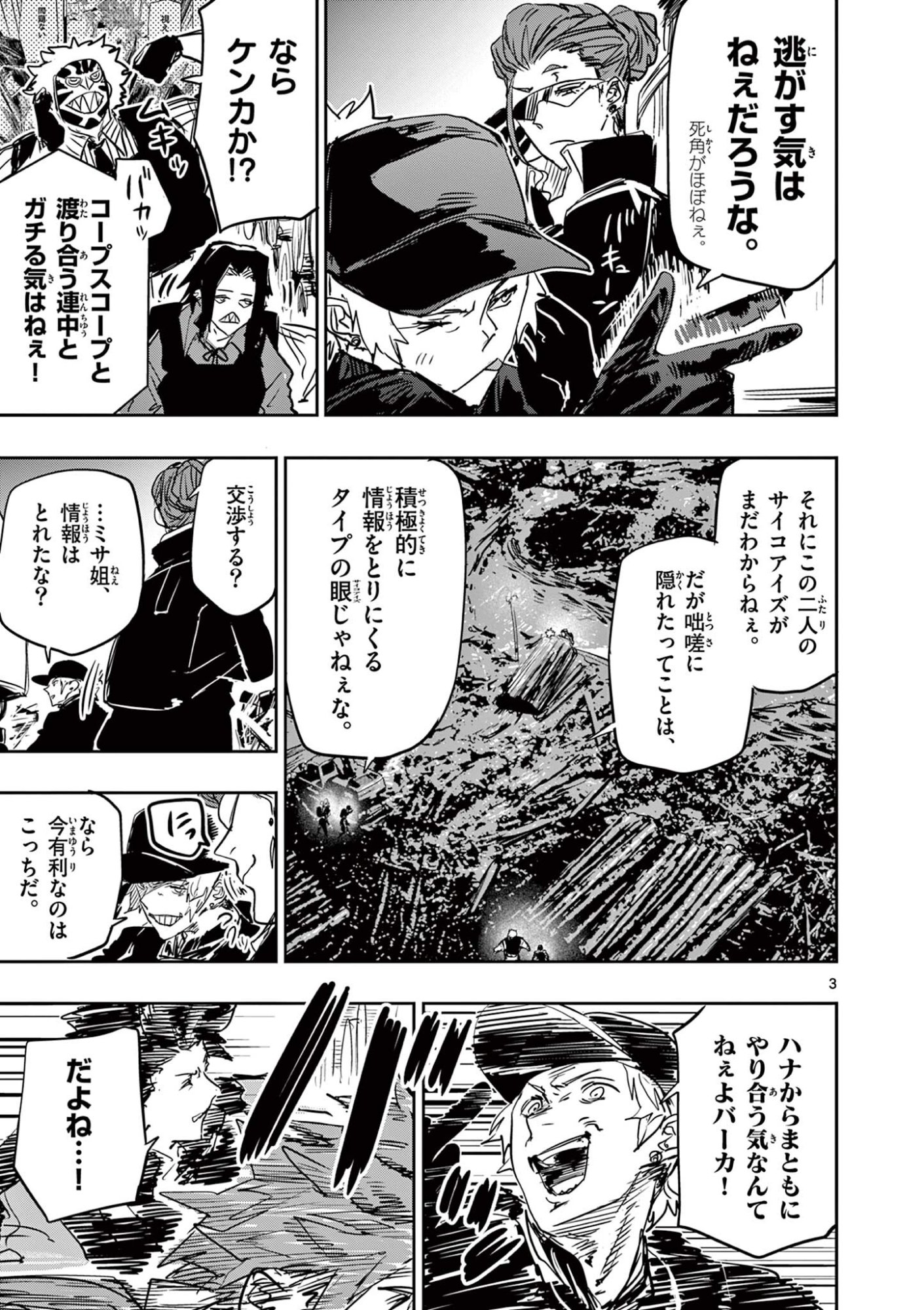 Psycho Eyes Chapter 87 3ページ