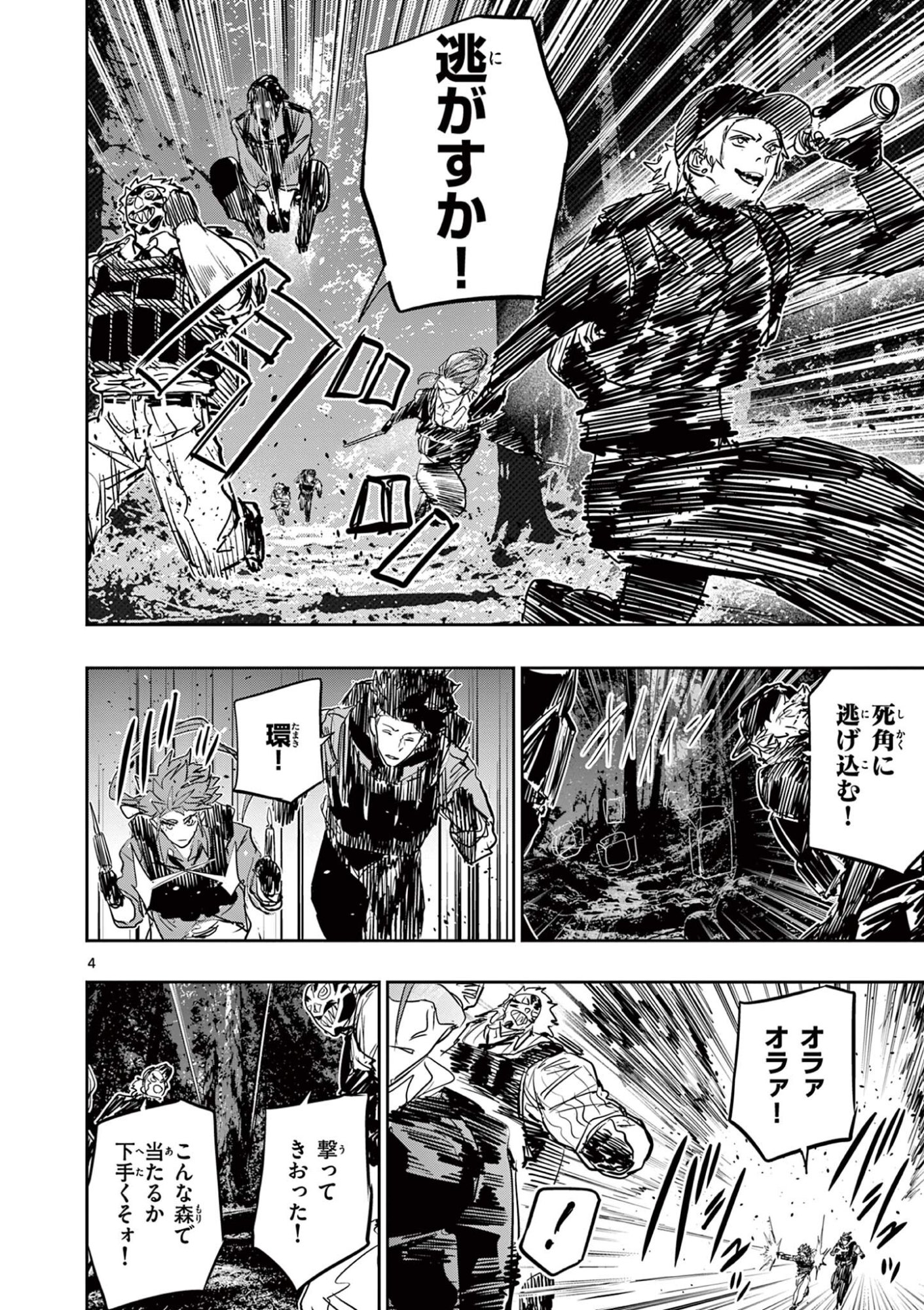 Psycho Eyes Chapter 87 4ページ