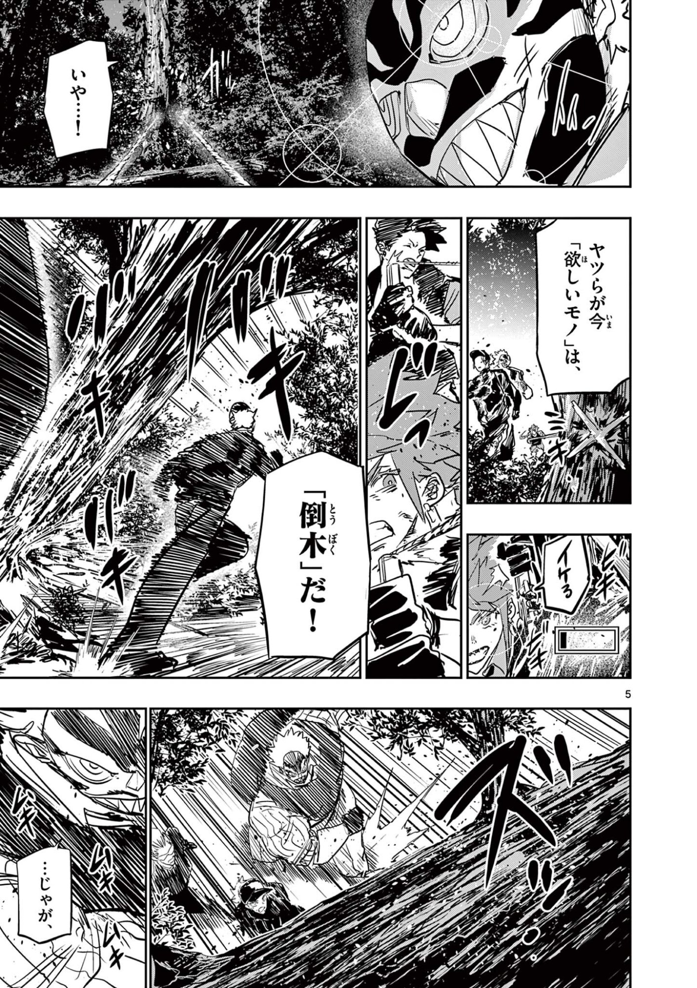 Psycho Eyes Chapter 87 5ページ