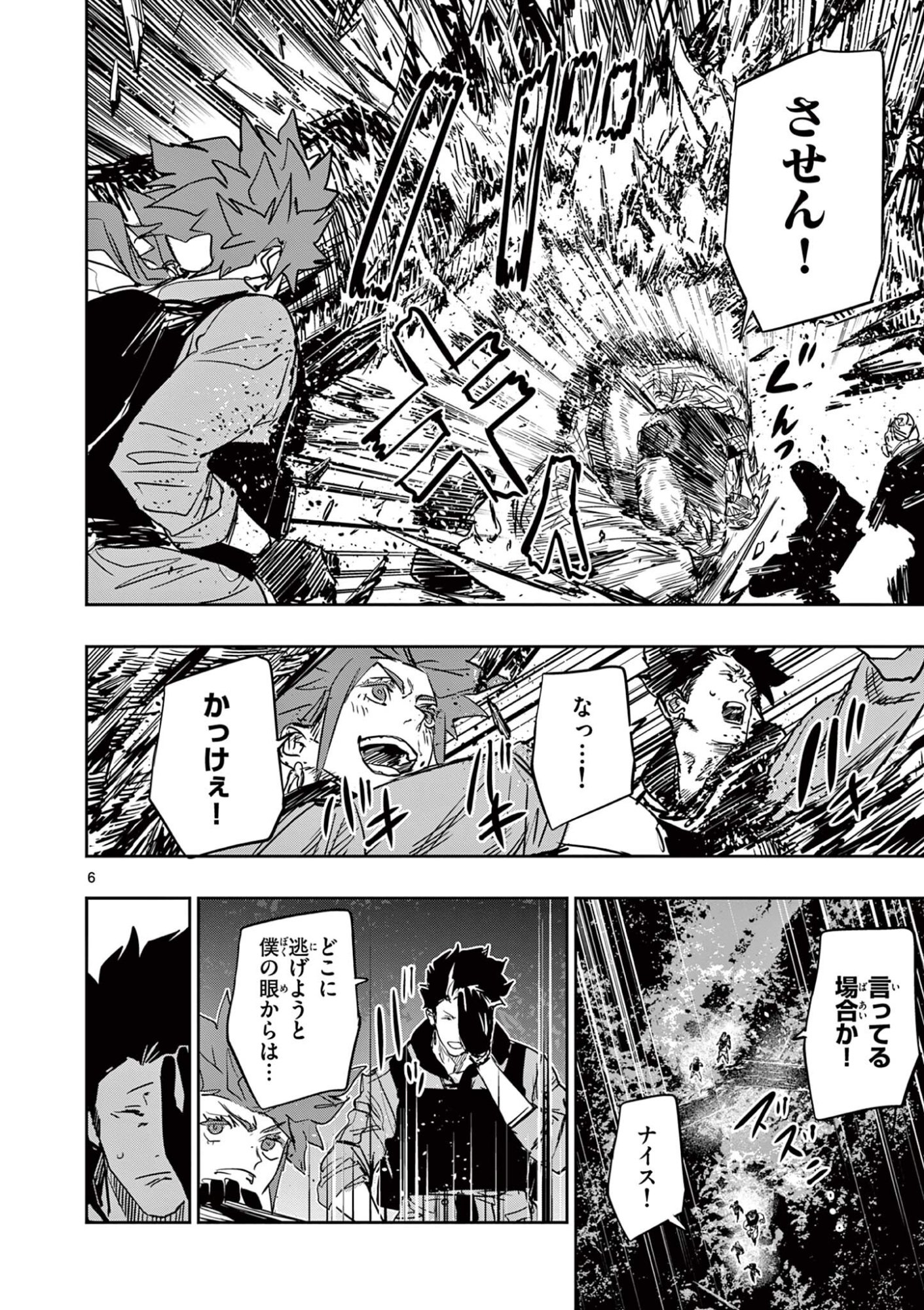 Psycho Eyes Chapter 87 6ページ