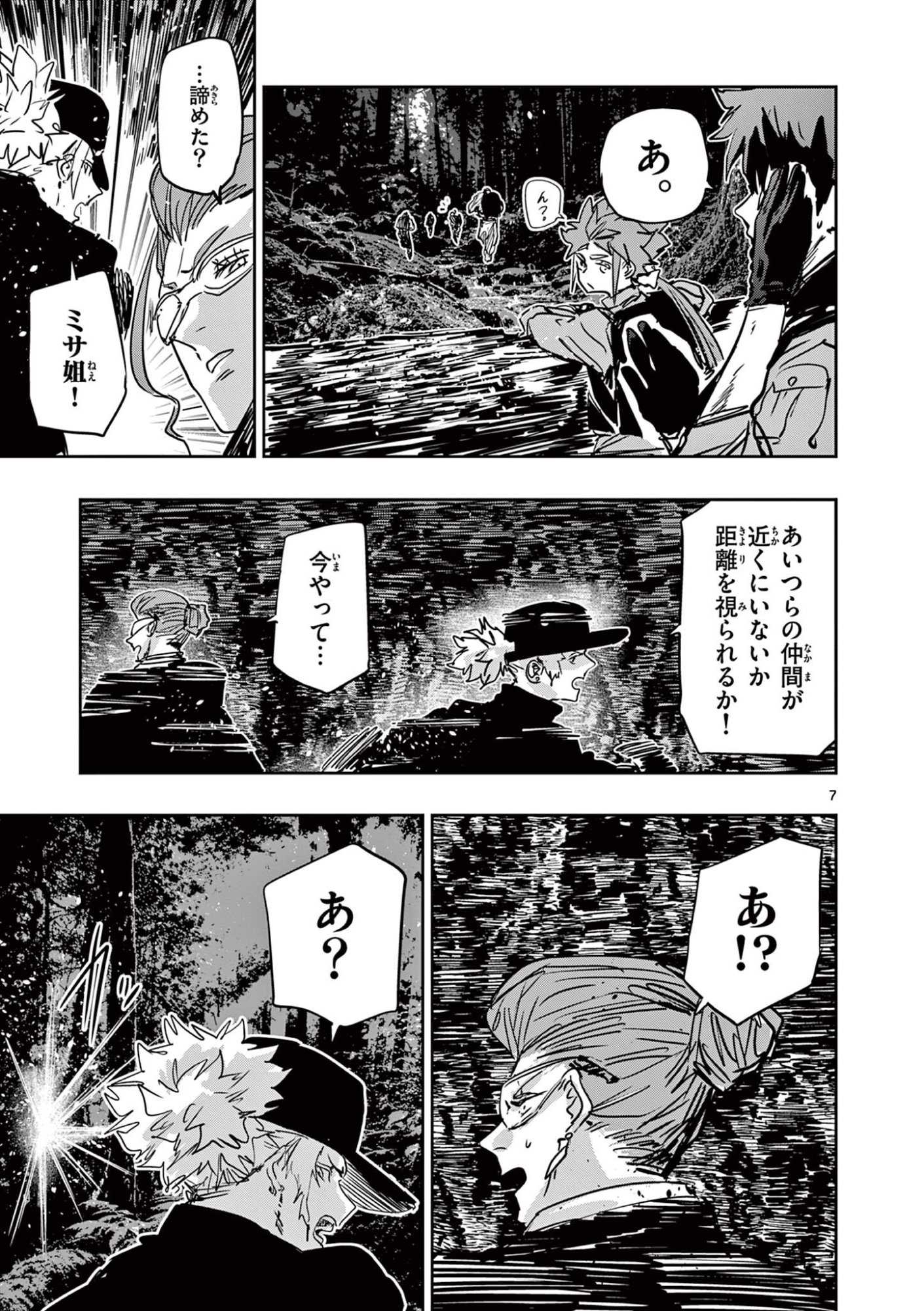 Psycho Eyes Chapter 87 7ページ