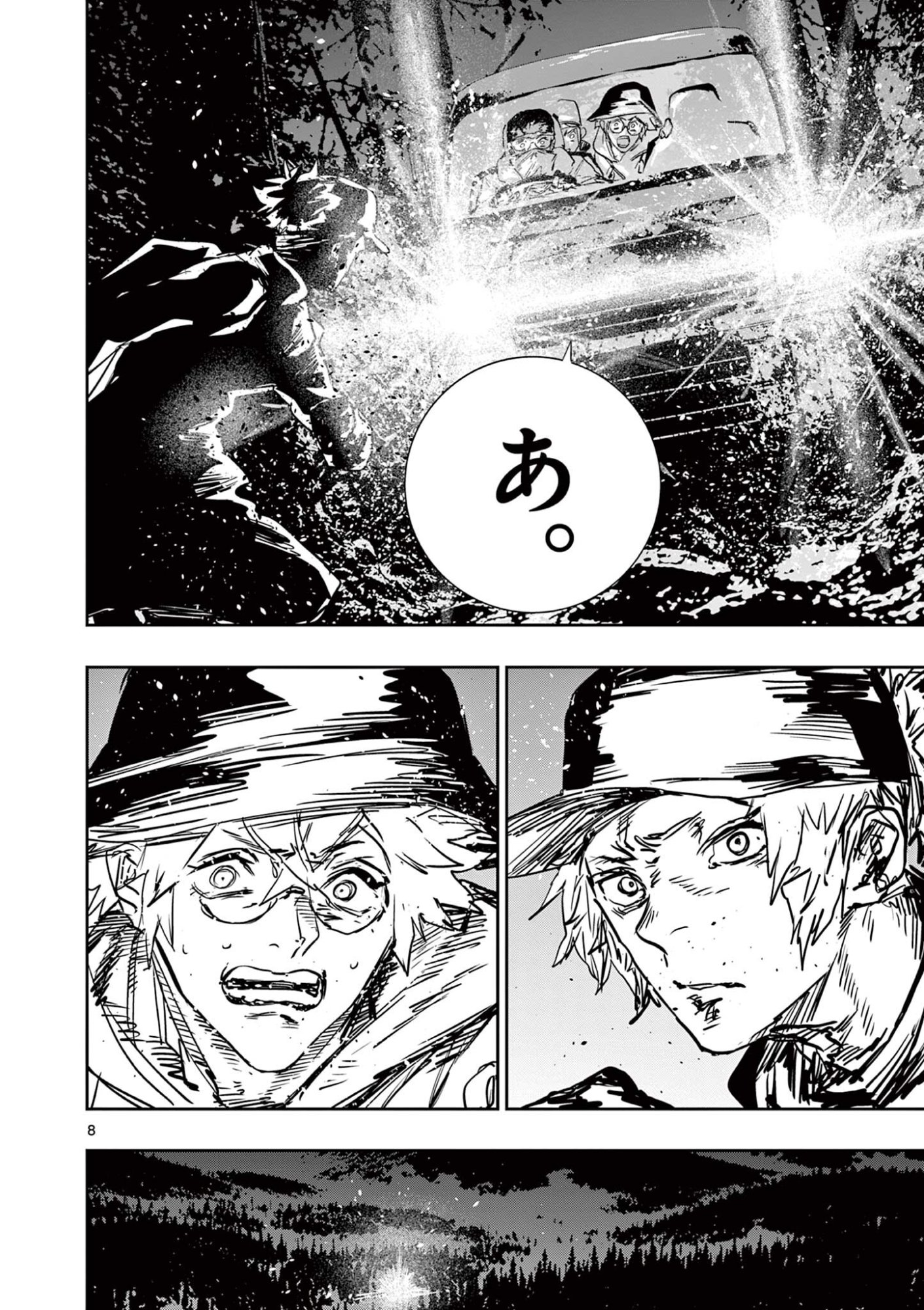 Psycho Eyes Chapter 87 8ページ