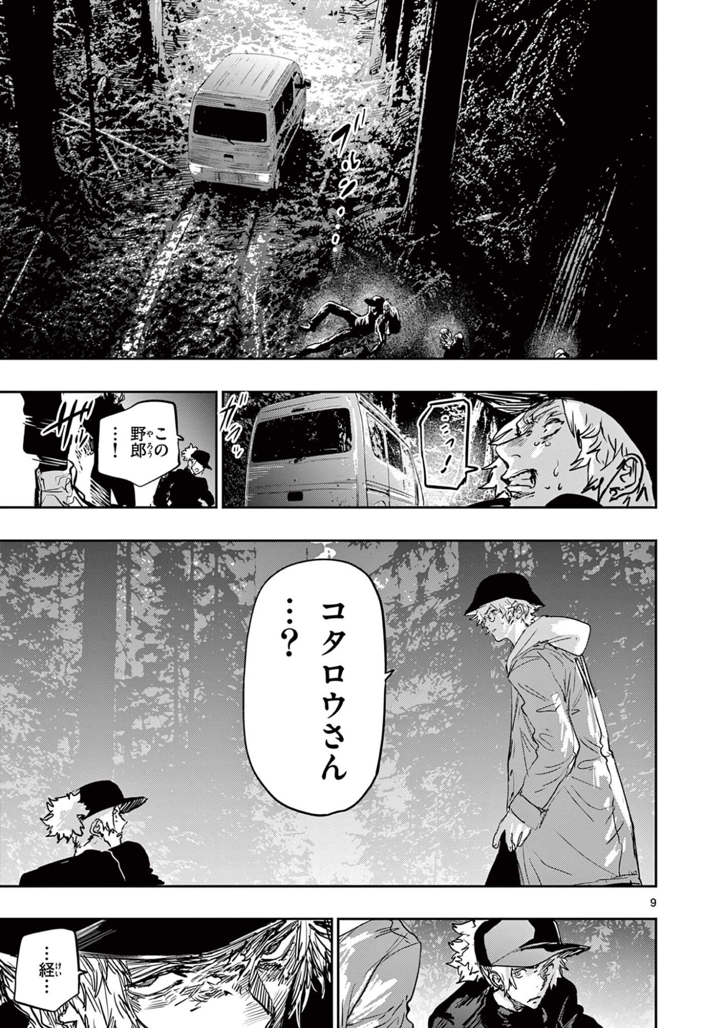 Psycho Eyes Chapter 87 9ページ