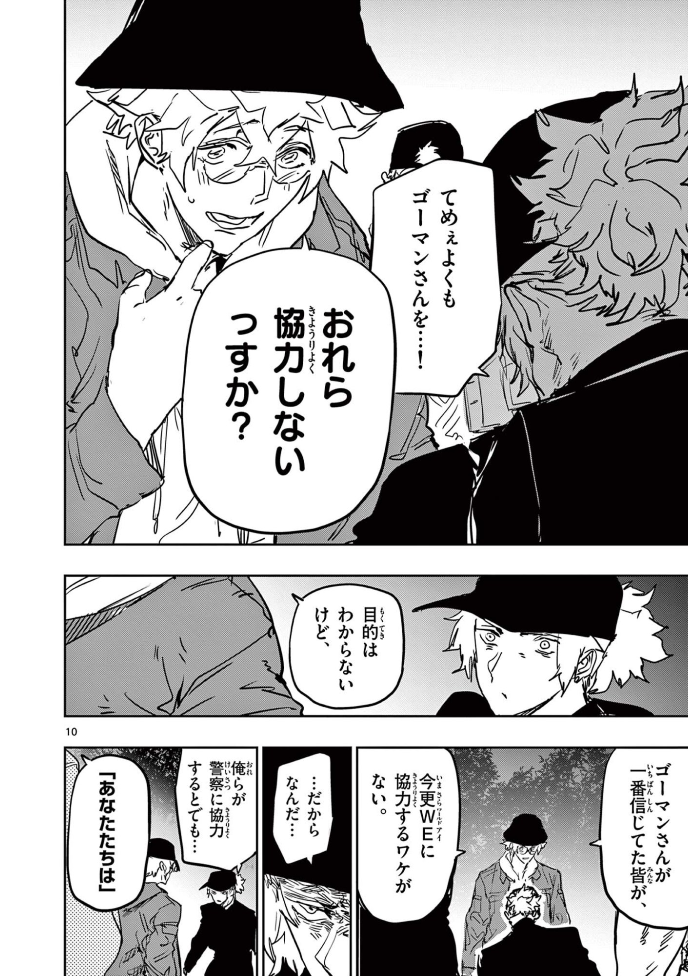 Psycho Eyes Chapter 87 10ページ