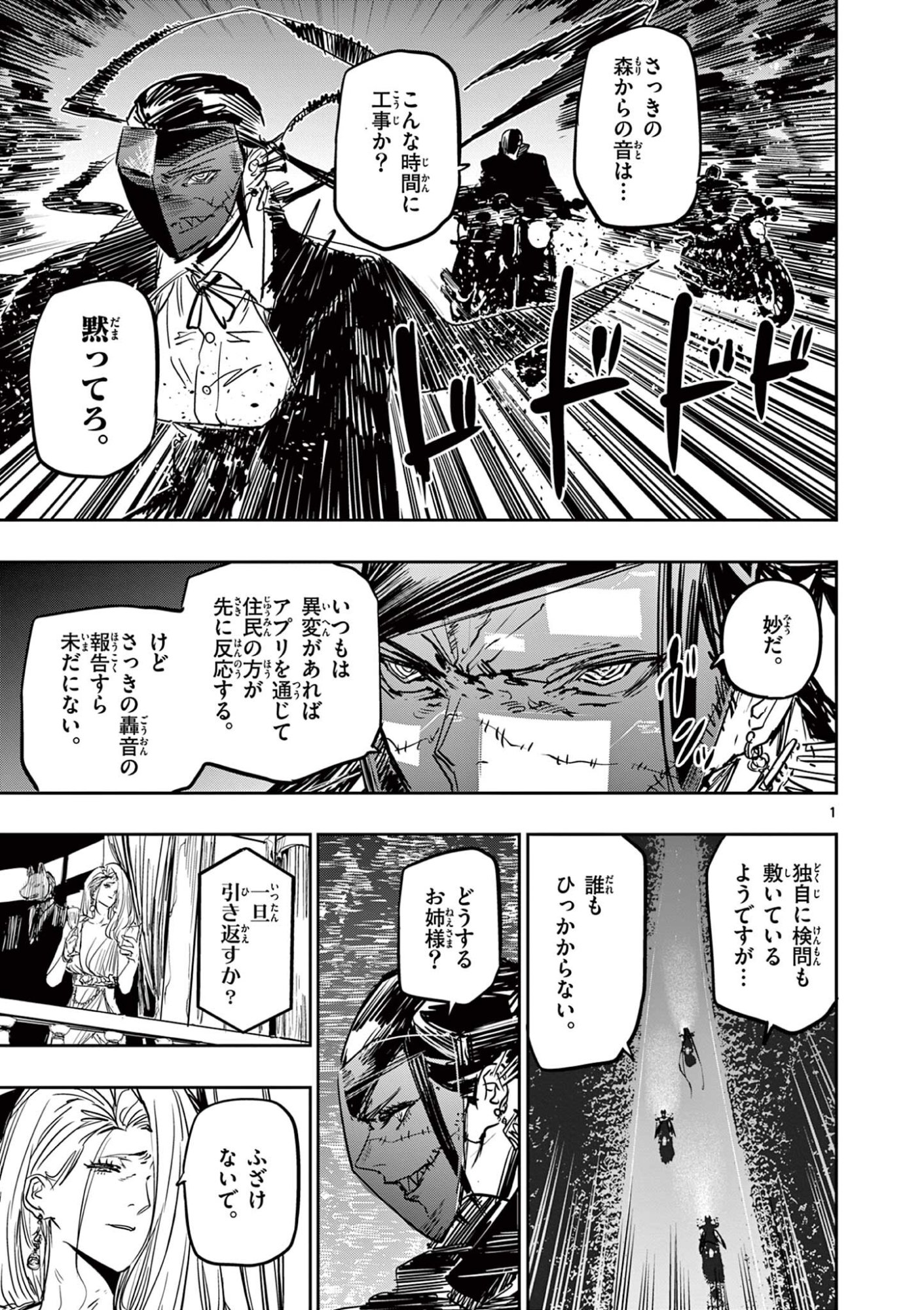 Psycho Eyes Chapter 88 1ページ