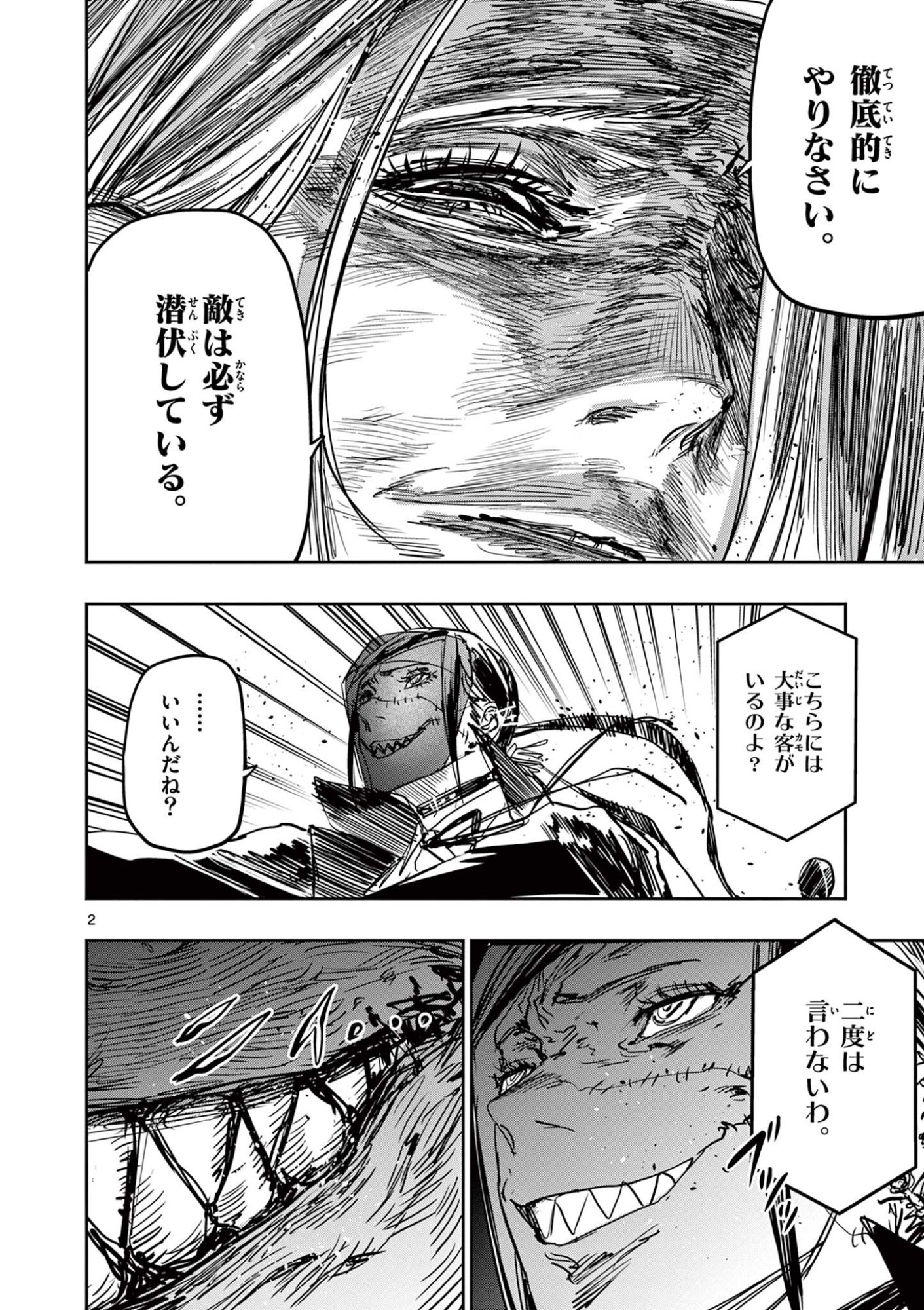 Psycho Eyes Chapter 88 2ページ