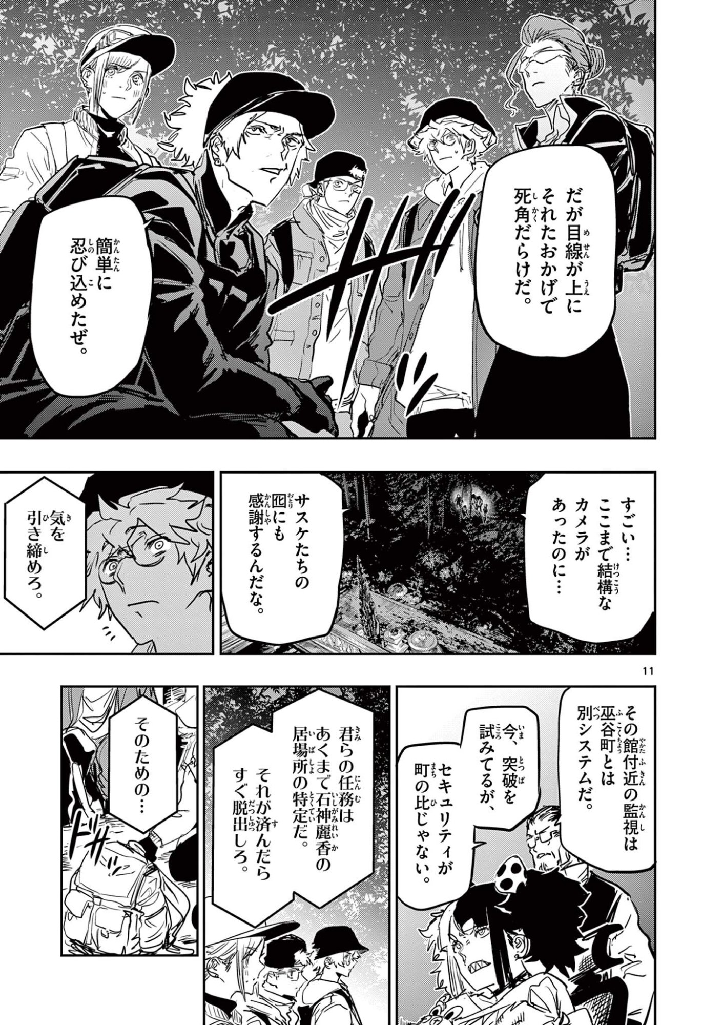 Psycho Eyes Chapter 88 11ページ