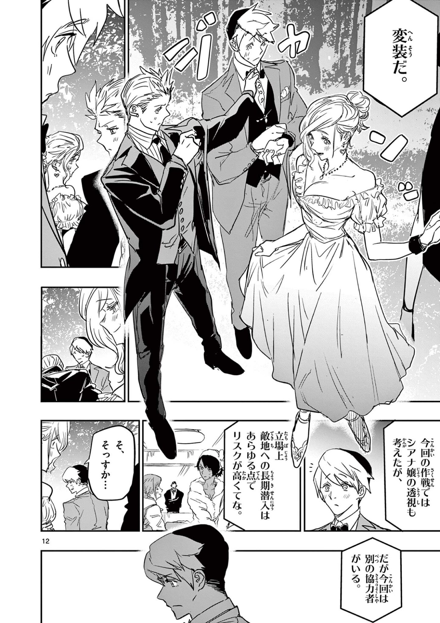 Psycho Eyes Chapter 88 12ページ