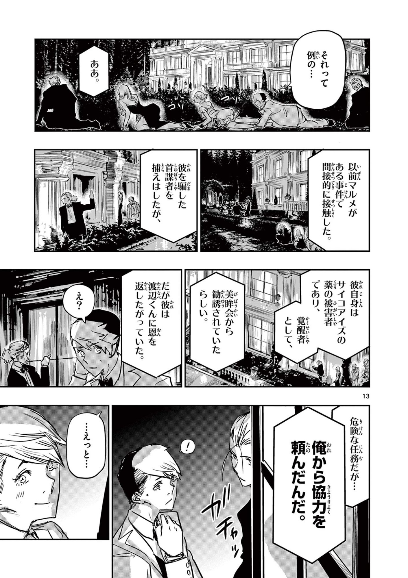 Psycho Eyes Chapter 88 13ページ
