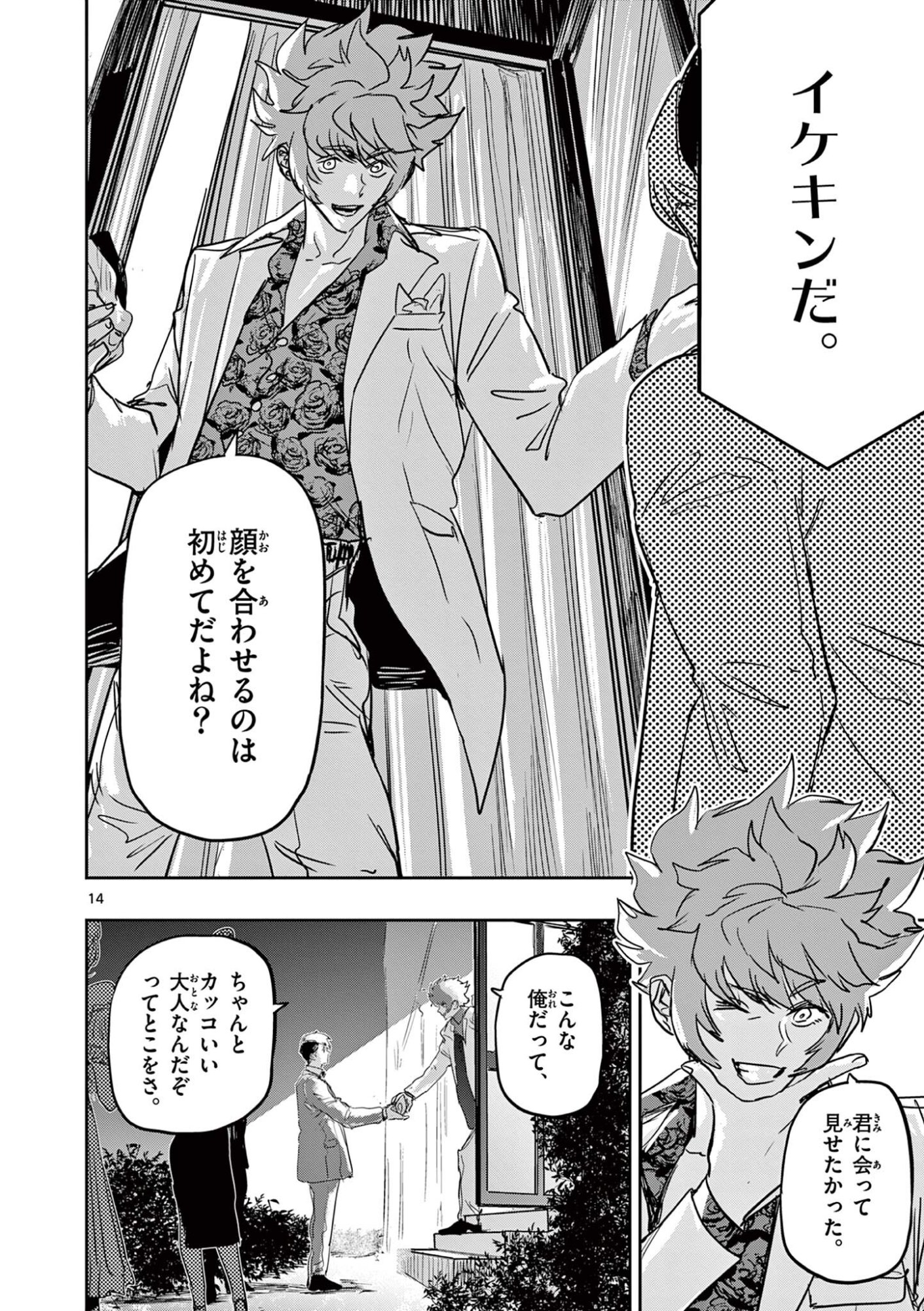 Psycho Eyes Chapter 88 14ページ