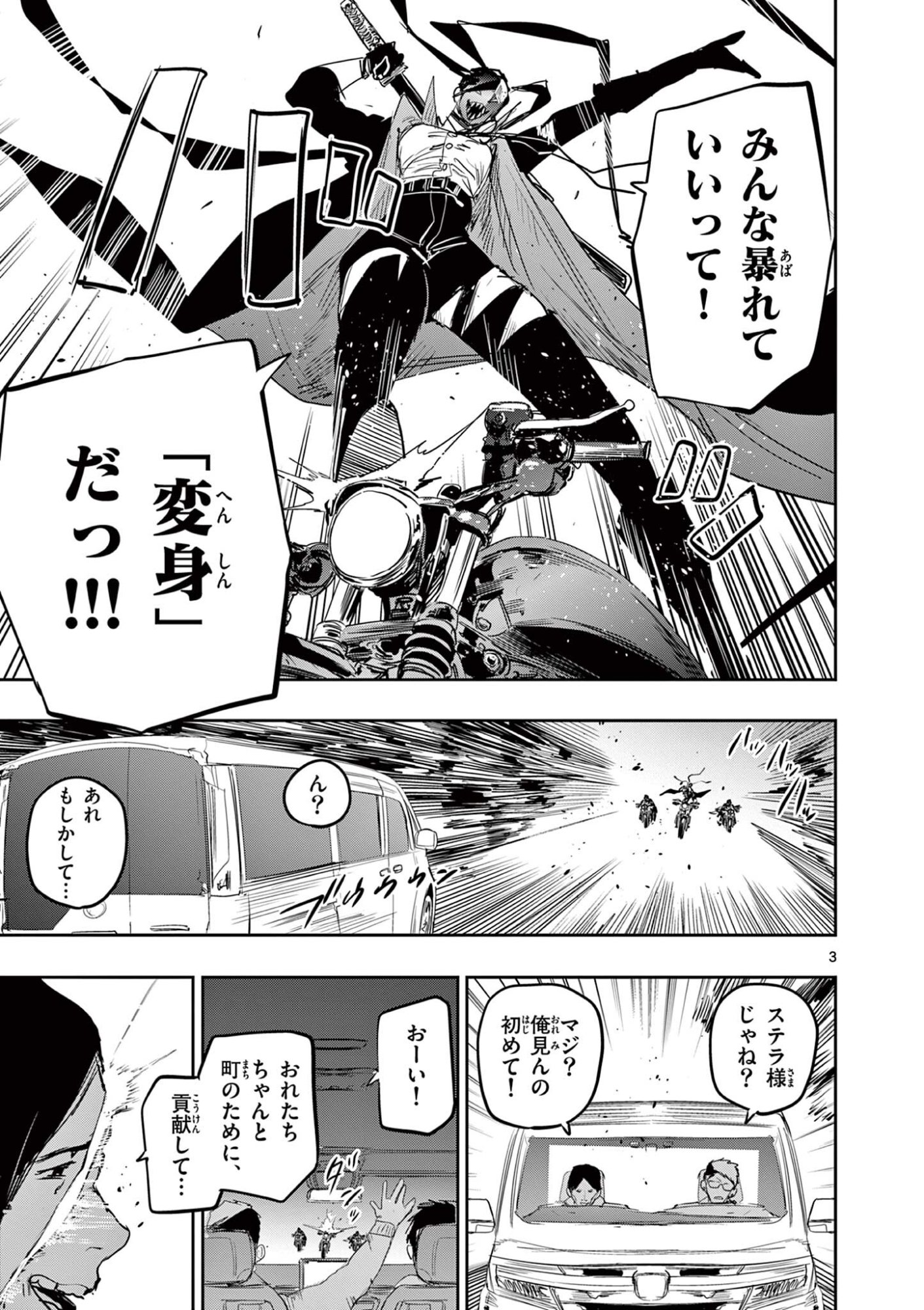 Psycho Eyes Chapter 88 3ページ
