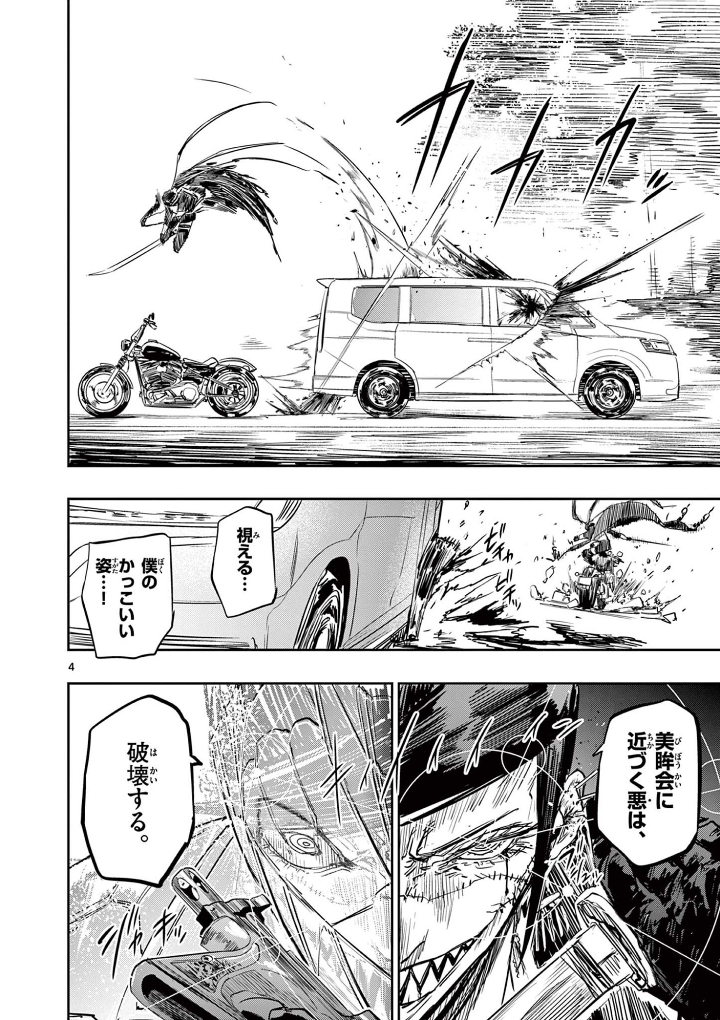 Psycho Eyes Chapter 88 4ページ