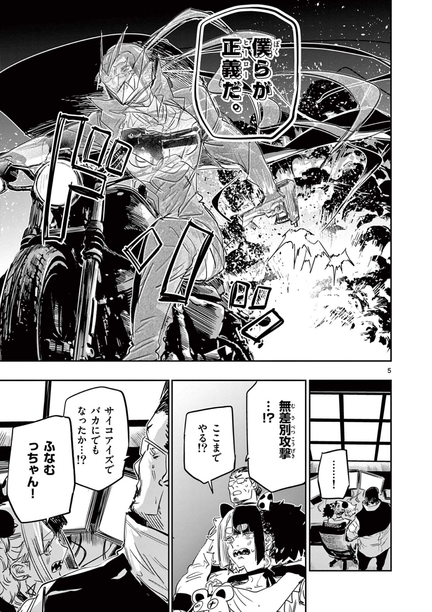 Psycho Eyes Chapter 88 5ページ