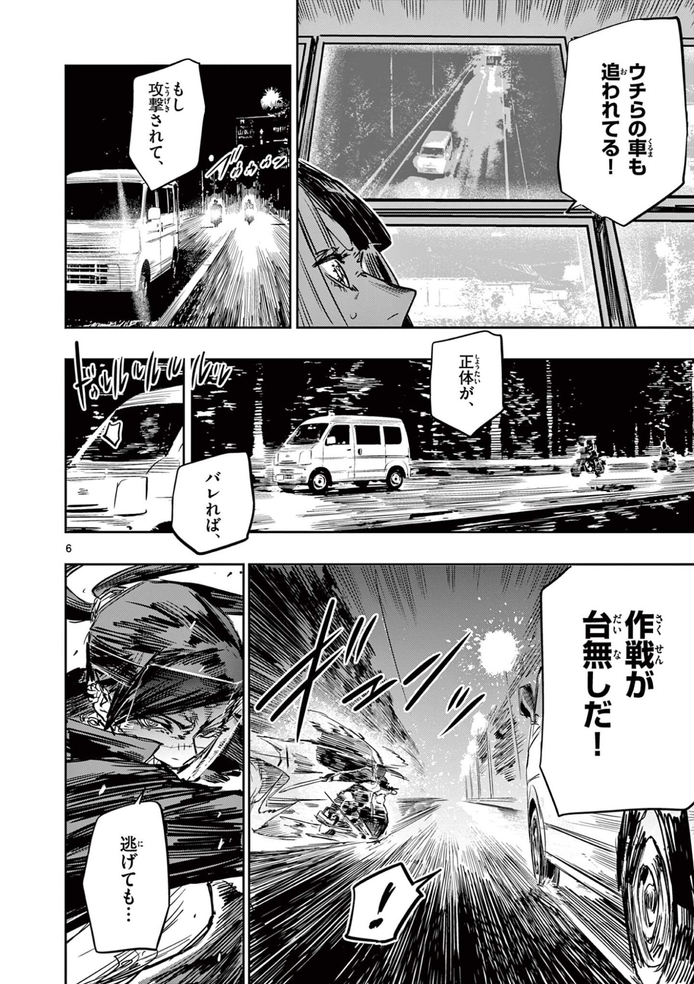 Psycho Eyes Chapter 88 6ページ