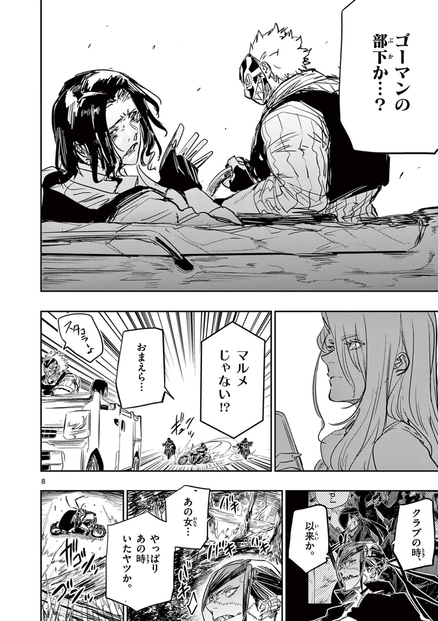 Psycho Eyes Chapter 88 8ページ