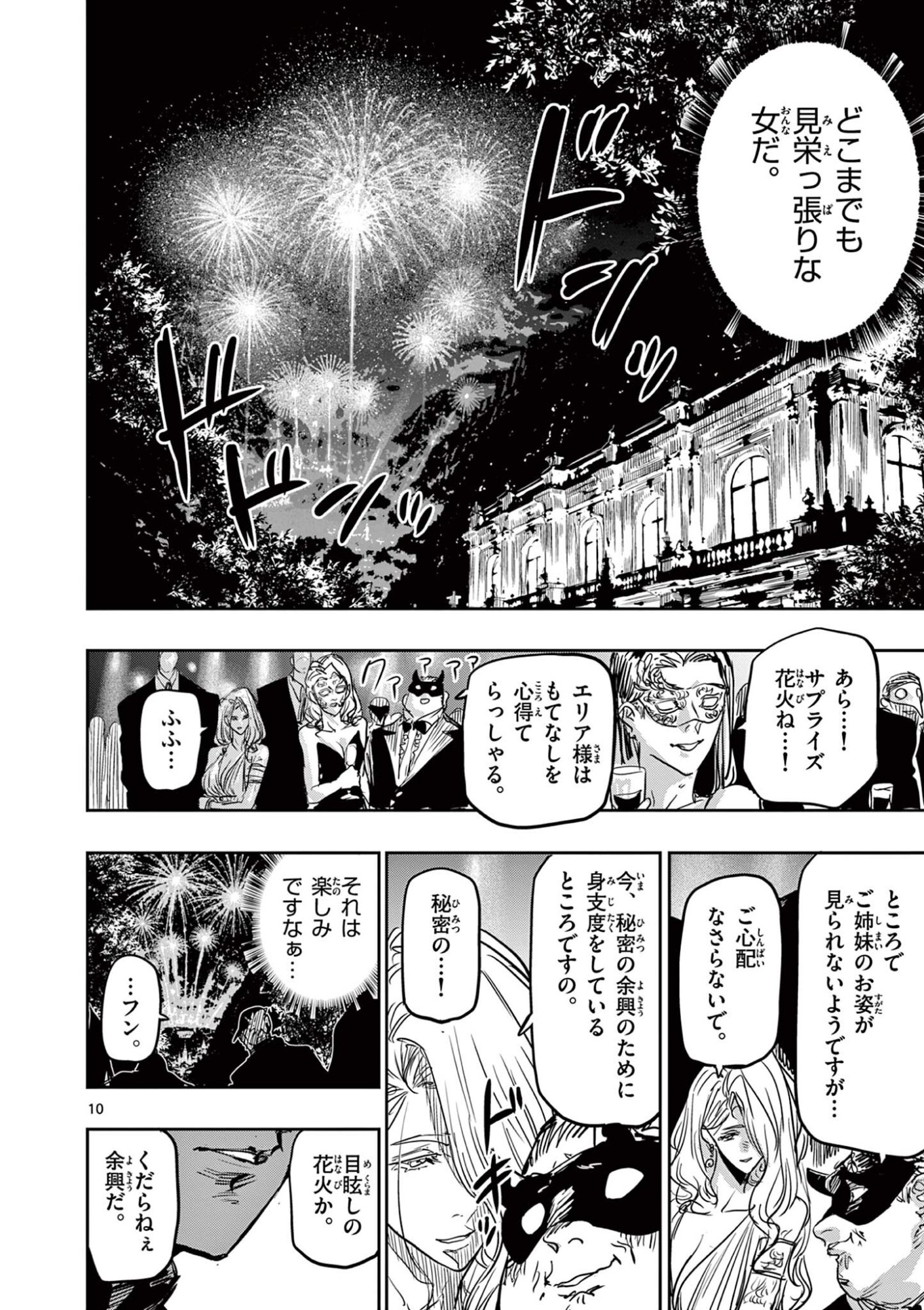 Psycho Eyes Chapter 88 10ページ