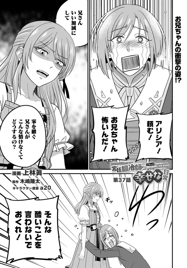 Kyuutei Tanyashi no Shiawase na Nichijou - Black na Shokuba wo Tsuihousareta ga, Ringoku de Koushaku Reijou ni Dekiaisare Nagara White na Seikatsu Okurimasu Chapter 37.1 1ページ