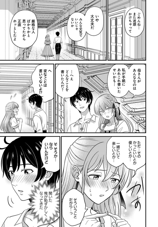 Kyuutei Tanyashi no Shiawase na Nichijou - Black na Shokuba wo Tsuihousareta ga, Ringoku de Koushaku Reijou ni Dekiaisare Nagara White na Seikatsu Okurimasu Chapter 37.1 13ページ