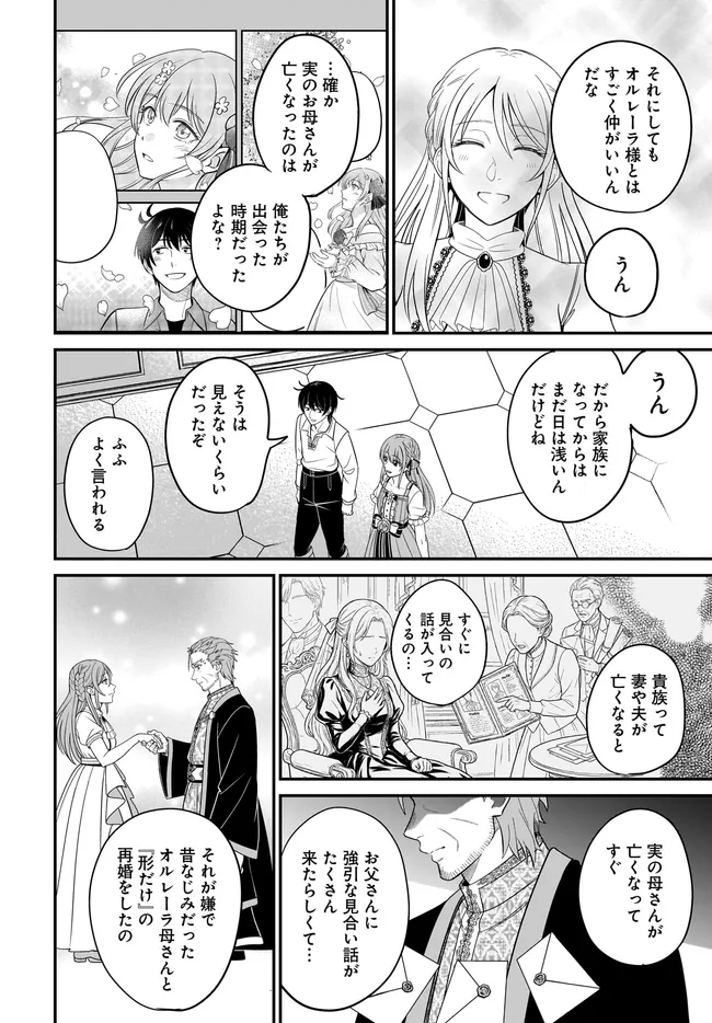 Kyuutei Tanyashi no Shiawase na Nichijou - Black na Shokuba wo Tsuihousareta ga, Ringoku de Koushaku Reijou ni Dekiaisare Nagara White na Seikatsu Okurimasu Chapter 37.1 14ページ