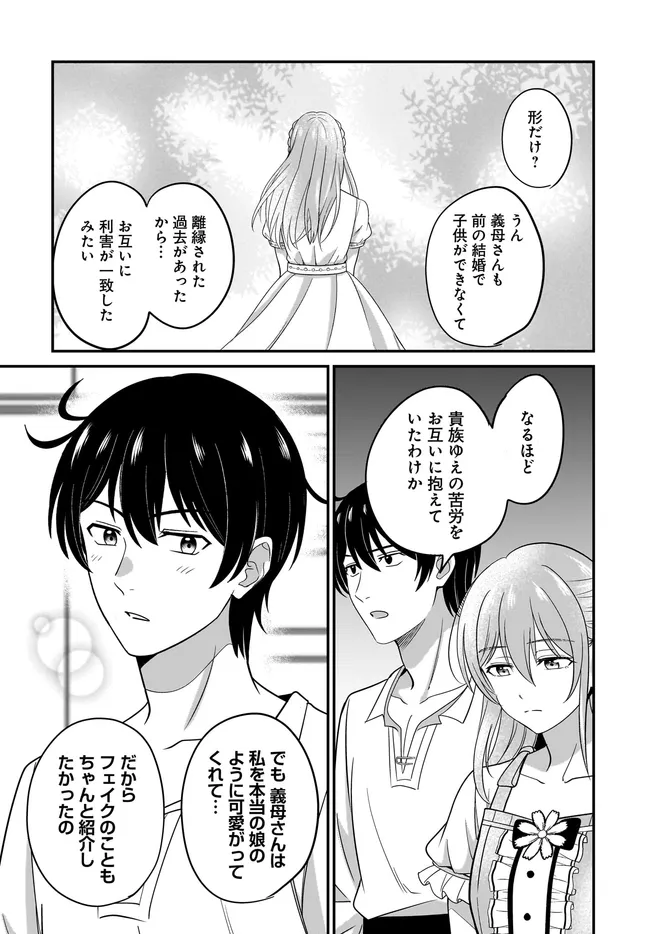 Kyuutei Tanyashi no Shiawase na Nichijou - Black na Shokuba wo Tsuihousareta ga, Ringoku de Koushaku Reijou ni Dekiaisare Nagara White na Seikatsu Okurimasu Chapter 37.1 15ページ