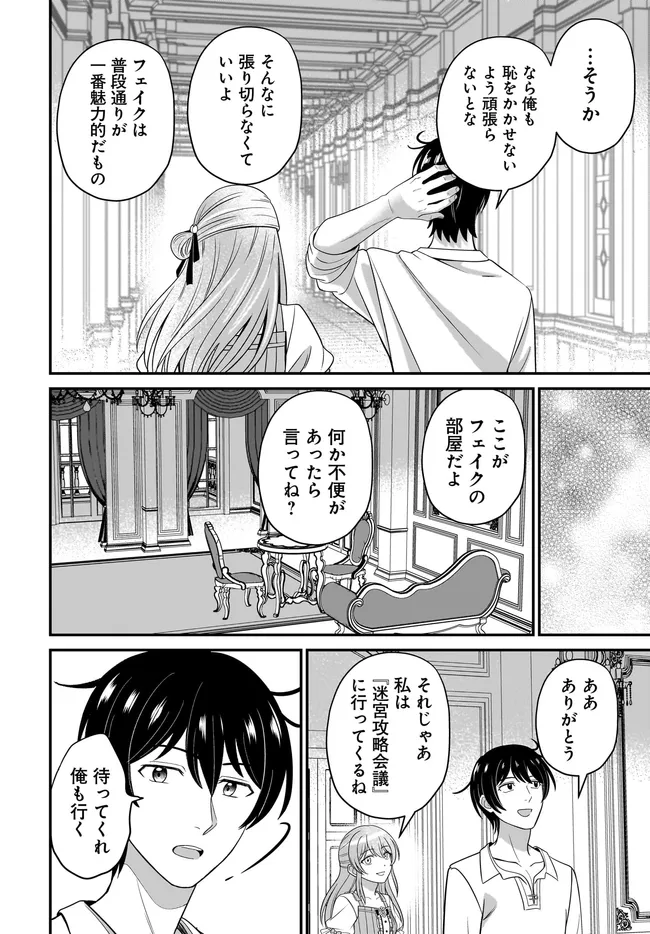 Kyuutei Tanyashi no Shiawase na Nichijou - Black na Shokuba wo Tsuihousareta ga, Ringoku de Koushaku Reijou ni Dekiaisare Nagara White na Seikatsu Okurimasu Chapter 37.1 16ページ