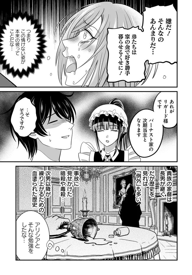 Kyuutei Tanyashi no Shiawase na Nichijou - Black na Shokuba wo Tsuihousareta ga, Ringoku de Koushaku Reijou ni Dekiaisare Nagara White na Seikatsu Okurimasu Chapter 37.1 3ページ