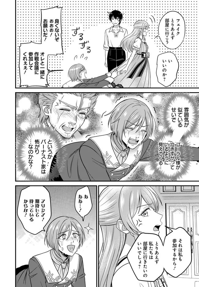 Kyuutei Tanyashi no Shiawase na Nichijou - Black na Shokuba wo Tsuihousareta ga, Ringoku de Koushaku Reijou ni Dekiaisare Nagara White na Seikatsu Okurimasu Chapter 37.1 4ページ