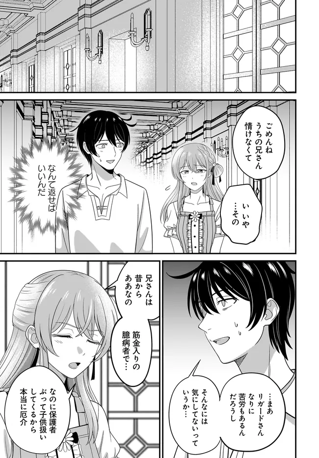 Kyuutei Tanyashi no Shiawase na Nichijou - Black na Shokuba wo Tsuihousareta ga, Ringoku de Koushaku Reijou ni Dekiaisare Nagara White na Seikatsu Okurimasu Chapter 37.1 7ページ