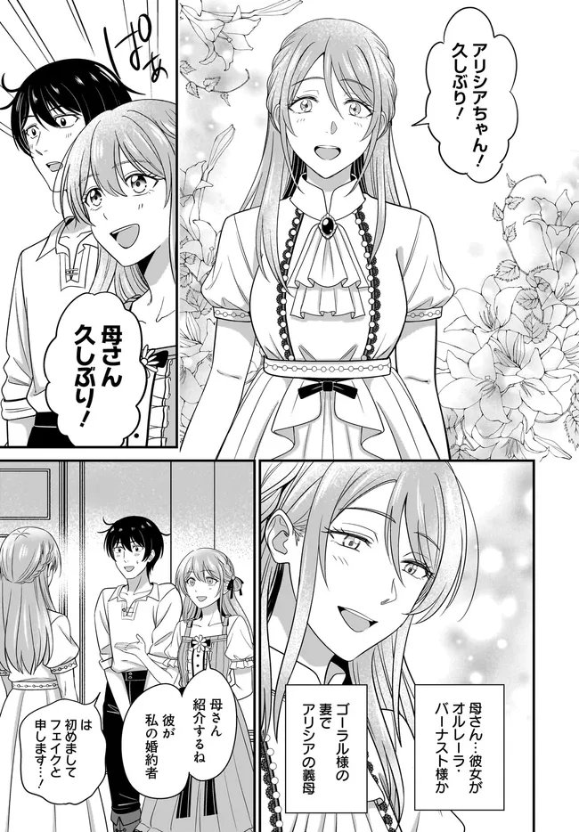 Kyuutei Tanyashi no Shiawase na Nichijou - Black na Shokuba wo Tsuihousareta ga, Ringoku de Koushaku Reijou ni Dekiaisare Nagara White na Seikatsu Okurimasu Chapter 37.1 9ページ
