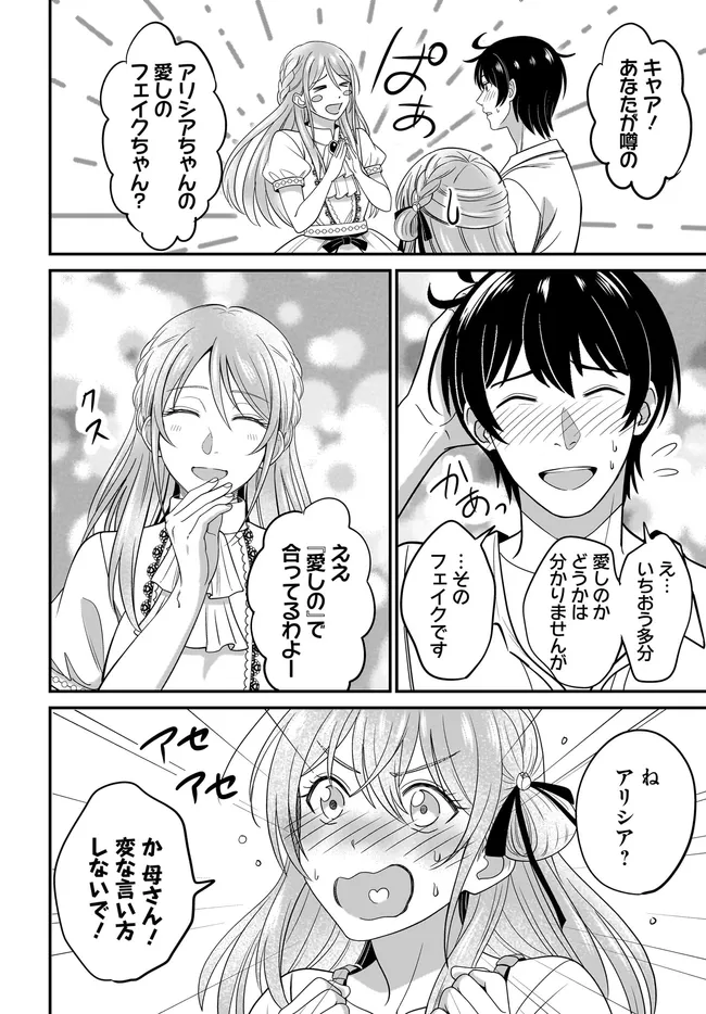 Kyuutei Tanyashi no Shiawase na Nichijou - Black na Shokuba wo Tsuihousareta ga, Ringoku de Koushaku Reijou ni Dekiaisare Nagara White na Seikatsu Okurimasu Chapter 37.1 10ページ