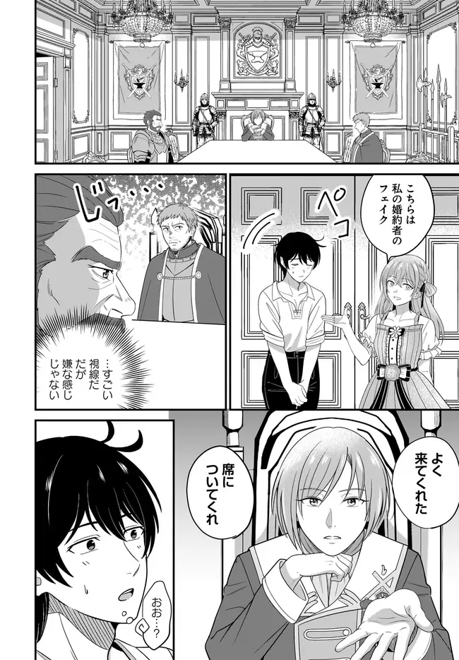 Kyuutei Tanyashi no Shiawase na Nichijou - Black na Shokuba wo Tsuihousareta ga, Ringoku de Koushaku Reijou ni Dekiaisare Nagara White na Seikatsu Okurimasu Chapter 37.2 1ページ
