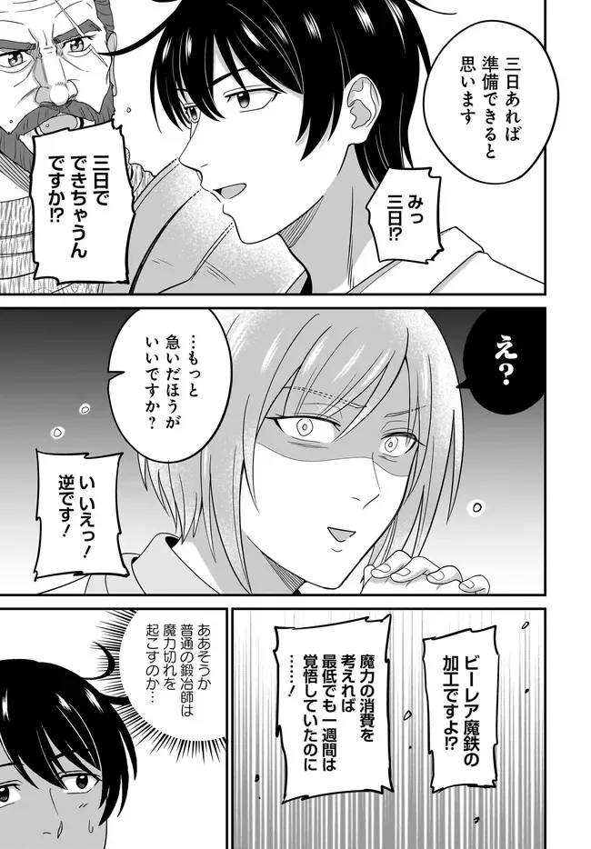 Kyuutei Tanyashi no Shiawase na Nichijou - Black na Shokuba wo Tsuihousareta ga, Ringoku de Koushaku Reijou ni Dekiaisare Nagara White na Seikatsu Okurimasu Chapter 37.2 6ページ