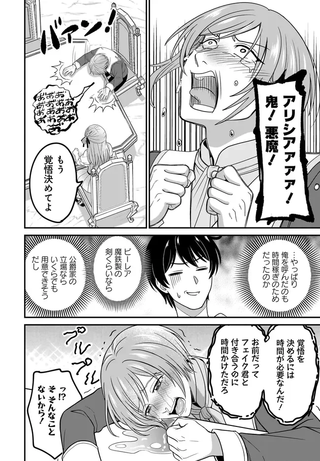 Kyuutei Tanyashi no Shiawase na Nichijou - Black na Shokuba wo Tsuihousareta ga, Ringoku de Koushaku Reijou ni Dekiaisare Nagara White na Seikatsu Okurimasu Chapter 37.2 9ページ