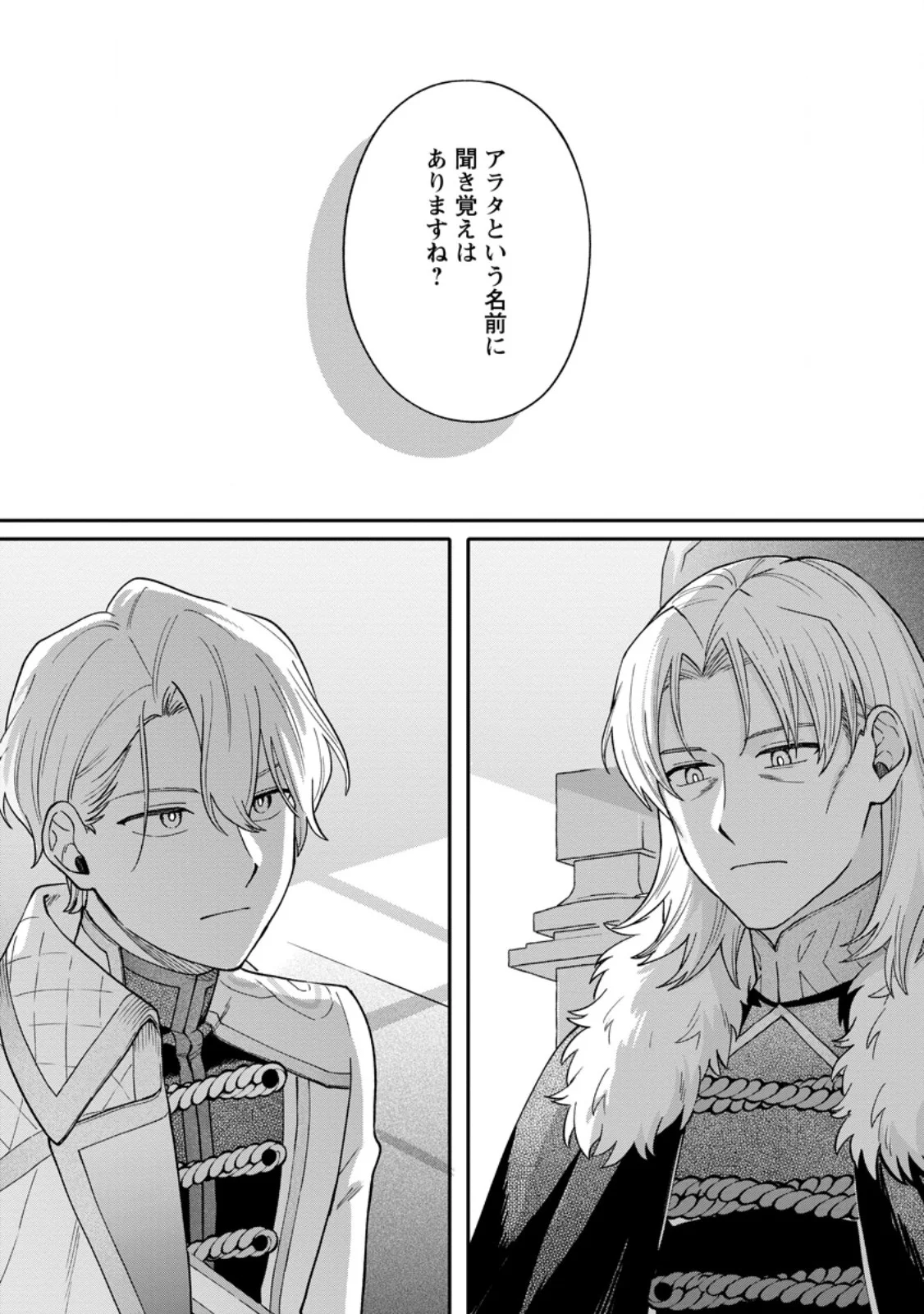 Mujikaku na Tensai Madougushi wa Nonbiri Kurashitai Chapter 36.1 1ページ