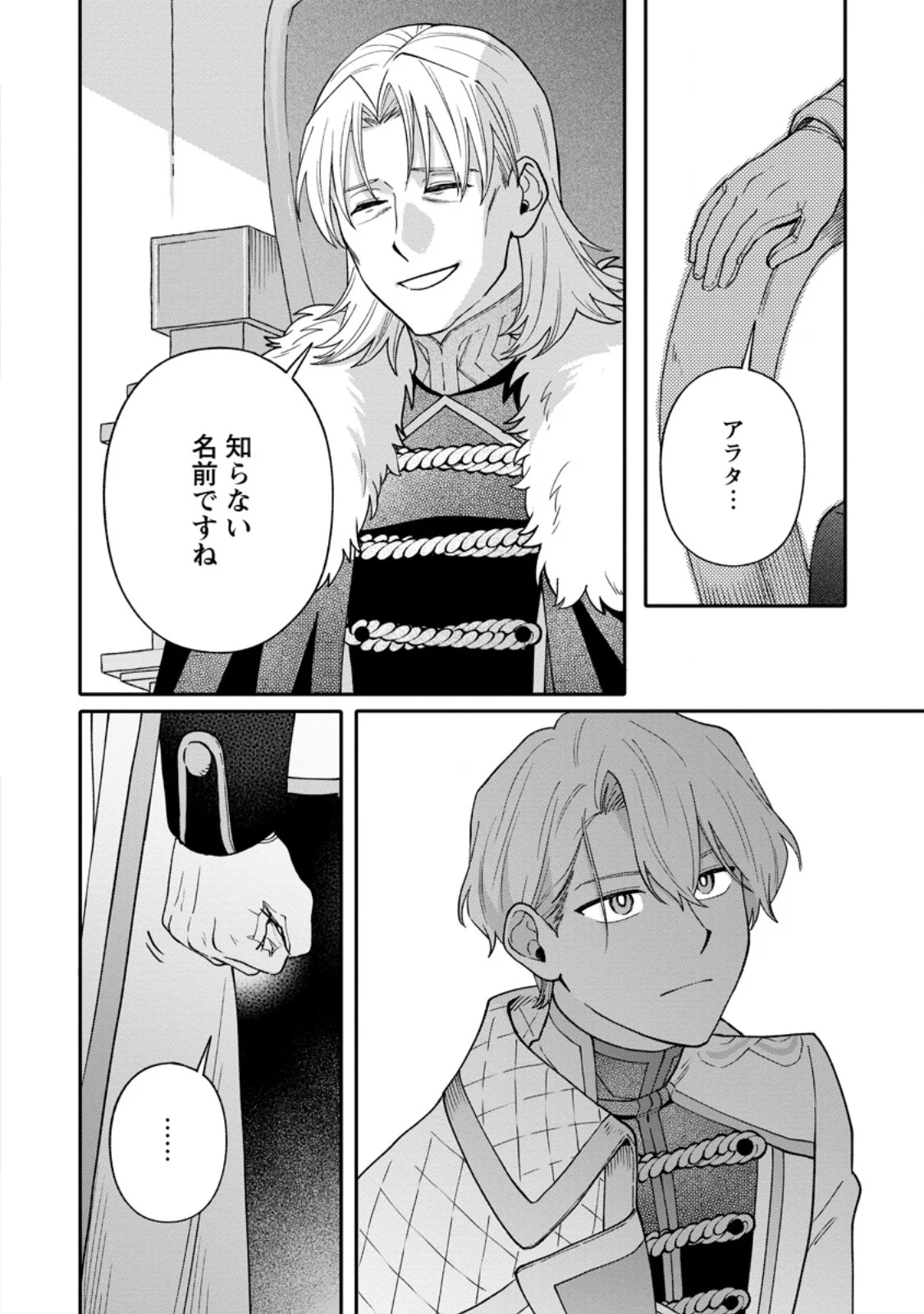 Mujikaku na Tensai Madougushi wa Nonbiri Kurashitai Chapter 36.1 2ページ