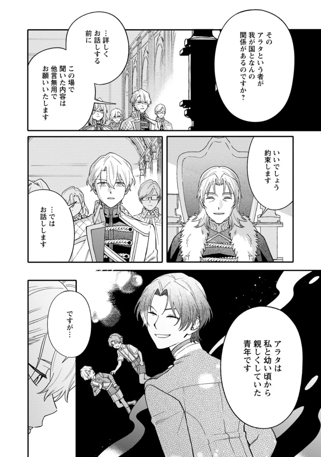 Mujikaku na Tensai Madougushi wa Nonbiri Kurashitai Chapter 36.1 3ページ