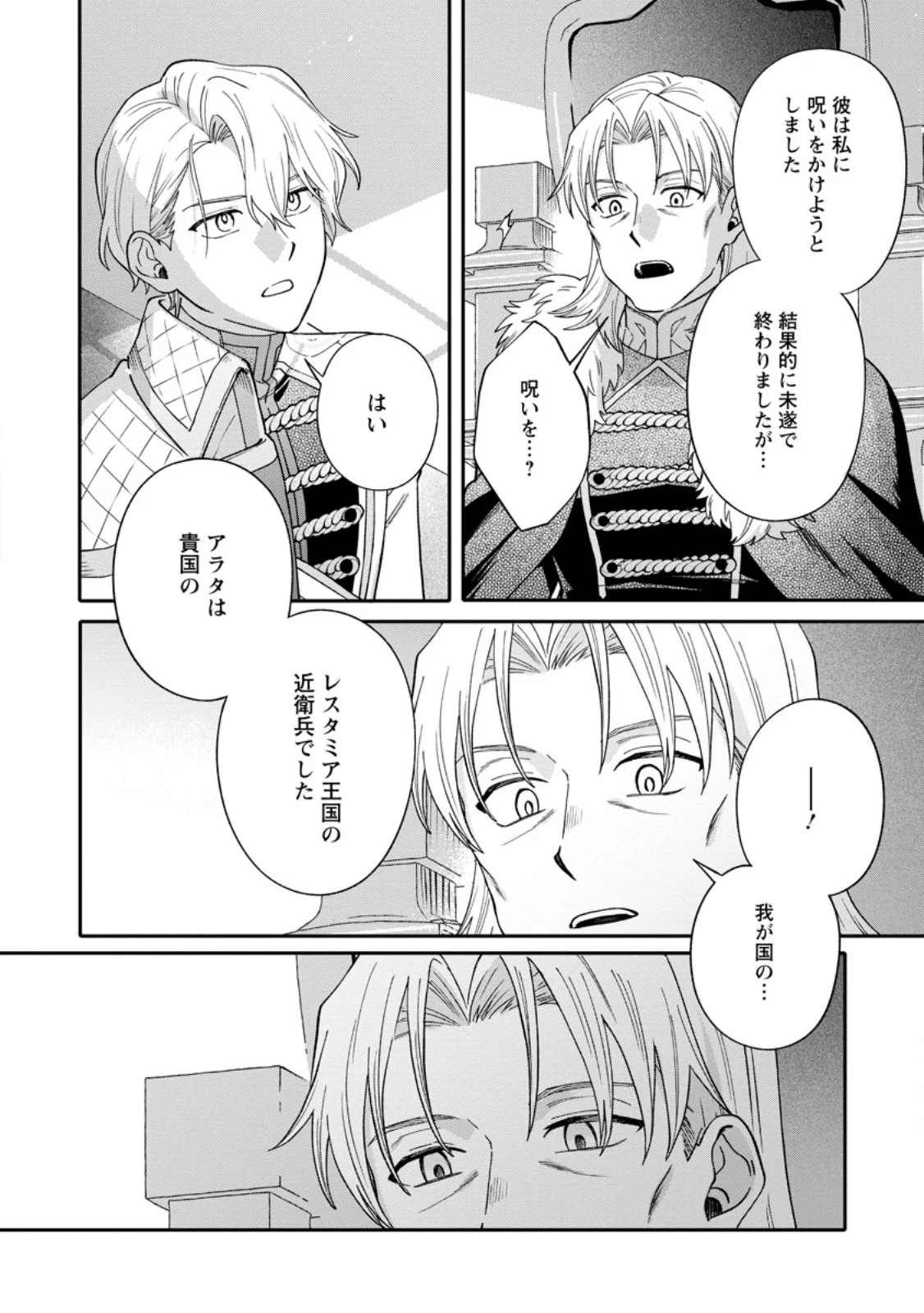 Mujikaku na Tensai Madougushi wa Nonbiri Kurashitai Chapter 36.1 4ページ