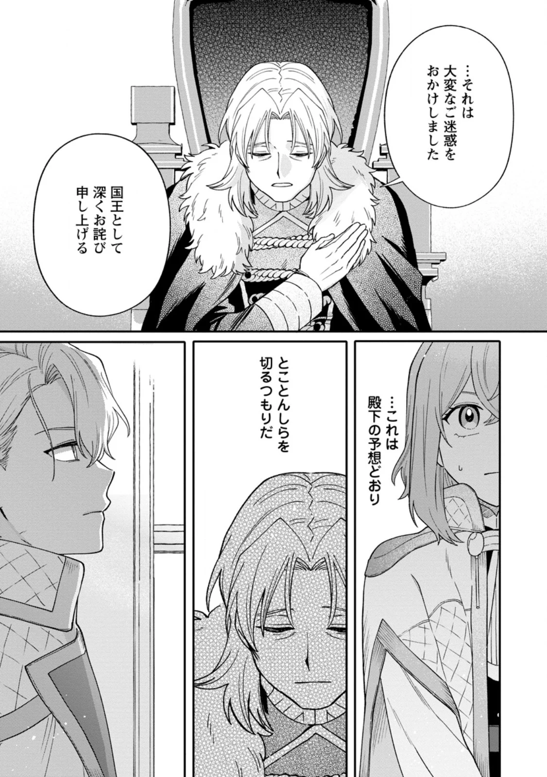Mujikaku na Tensai Madougushi wa Nonbiri Kurashitai Chapter 36.1 5ページ