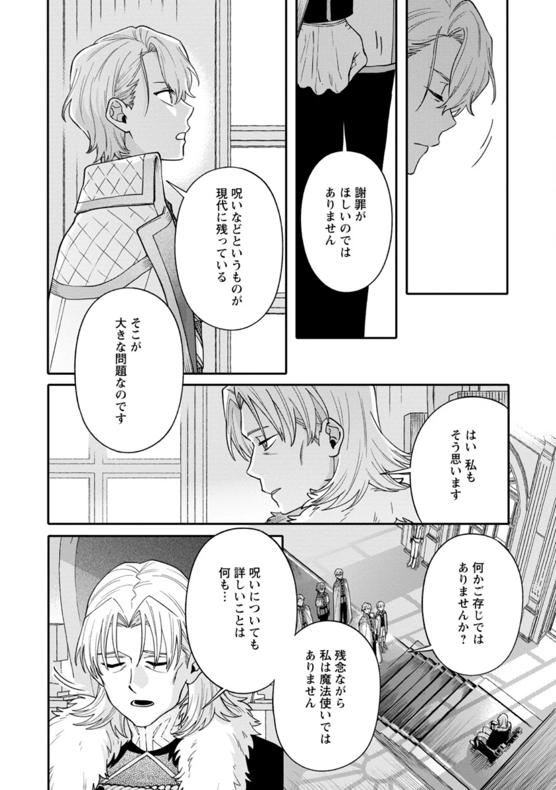 Mujikaku na Tensai Madougushi wa Nonbiri Kurashitai Chapter 36.1 6ページ