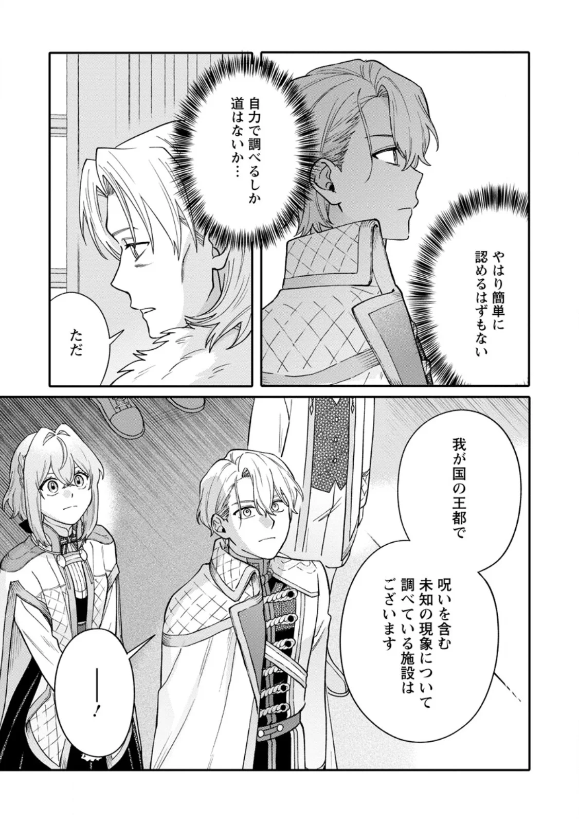 Mujikaku na Tensai Madougushi wa Nonbiri Kurashitai Chapter 36.1 7ページ