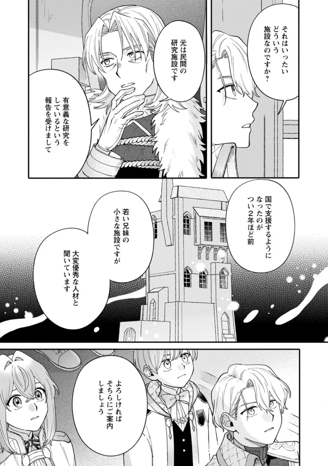 Mujikaku na Tensai Madougushi wa Nonbiri Kurashitai Chapter 36.1 8ページ