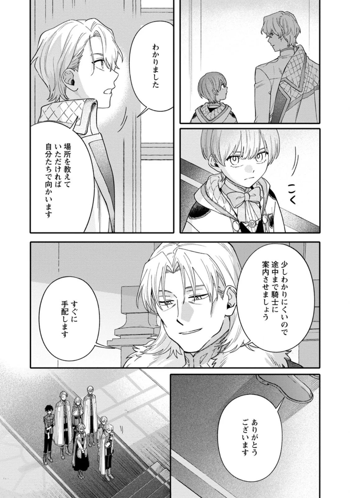 Mujikaku na Tensai Madougushi wa Nonbiri Kurashitai Chapter 36.1 9ページ